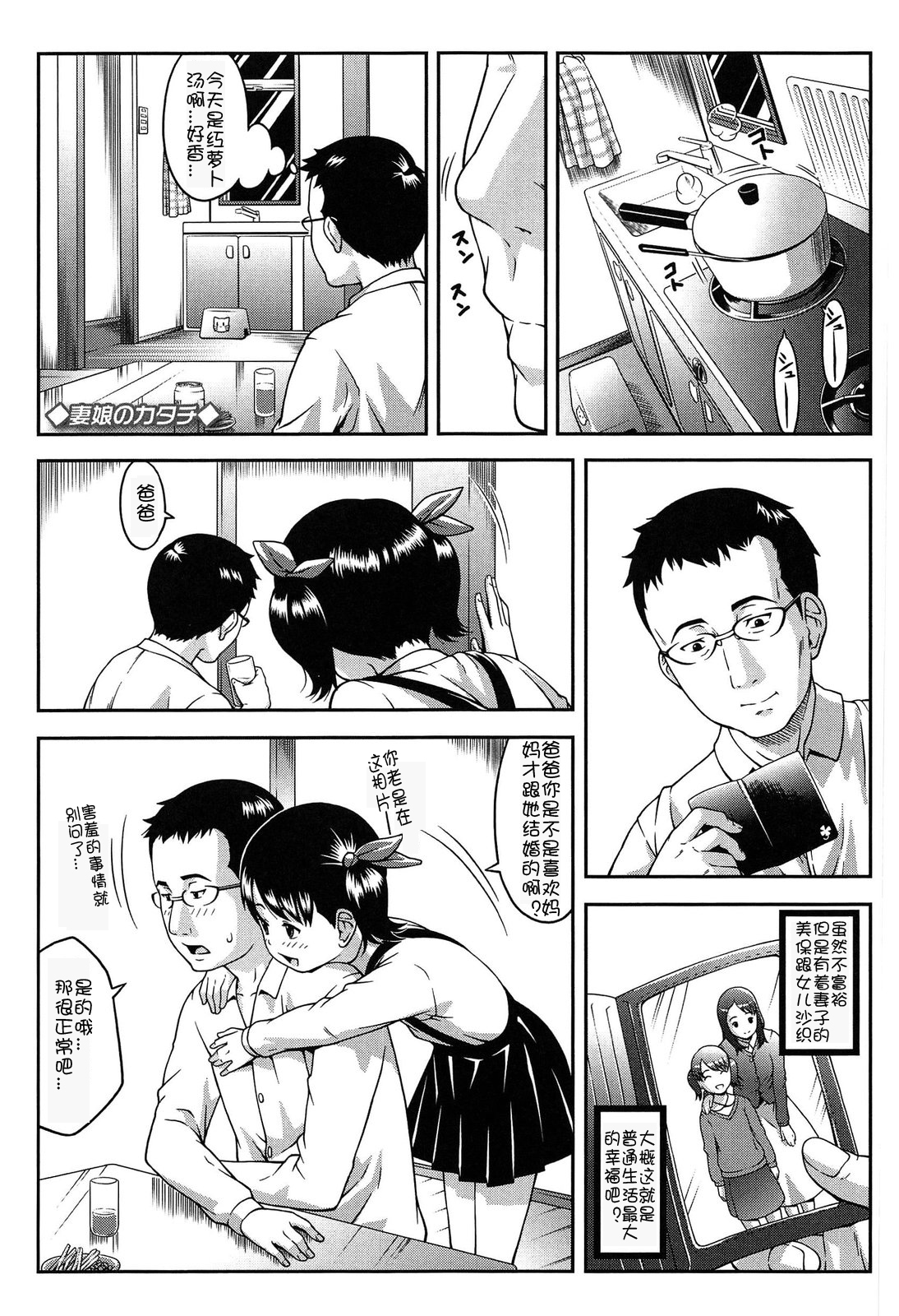 [桜吹雪ねる] なかよし交援 [中国翻訳]