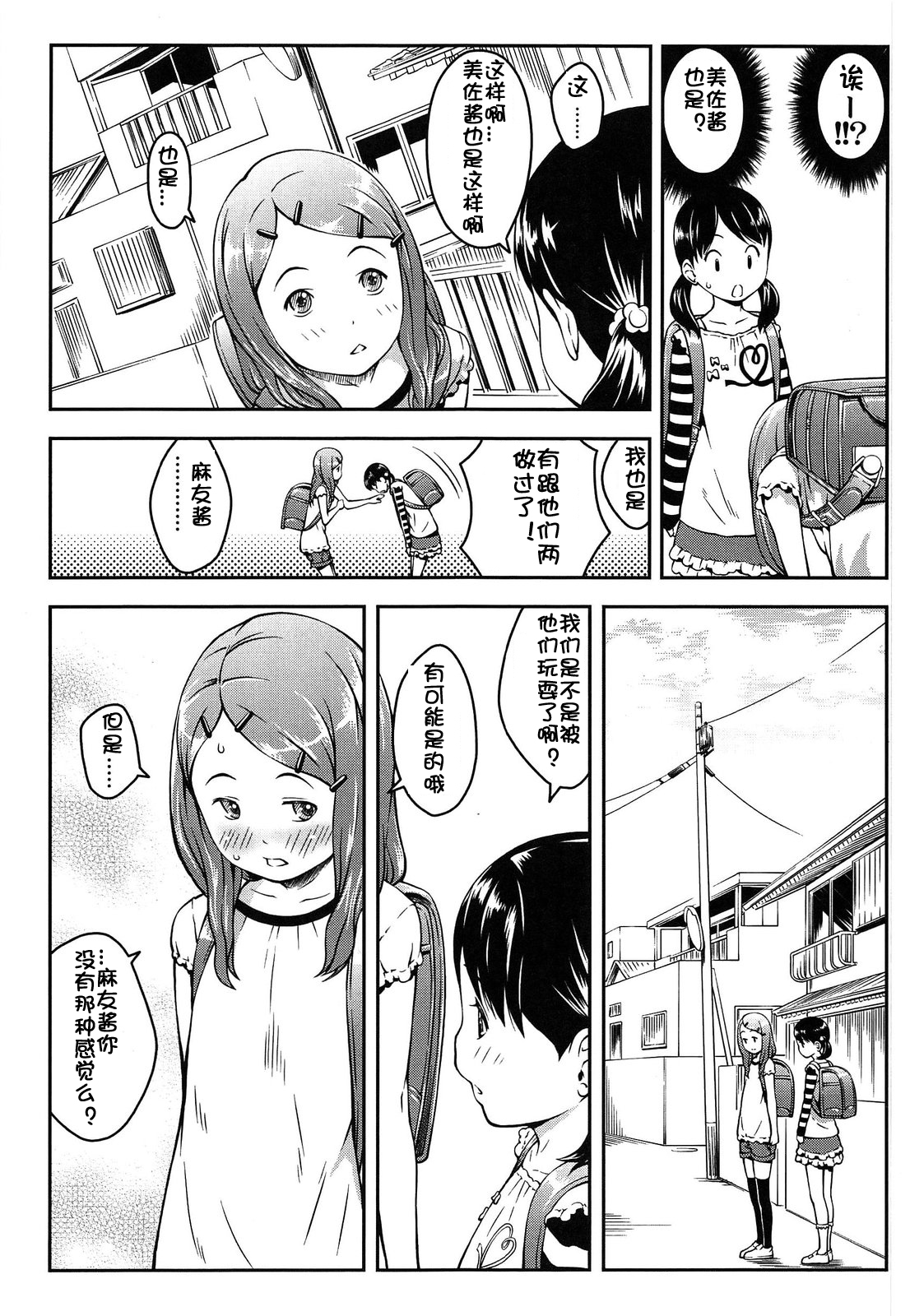 [桜吹雪ねる] なかよし交援 [中国翻訳]