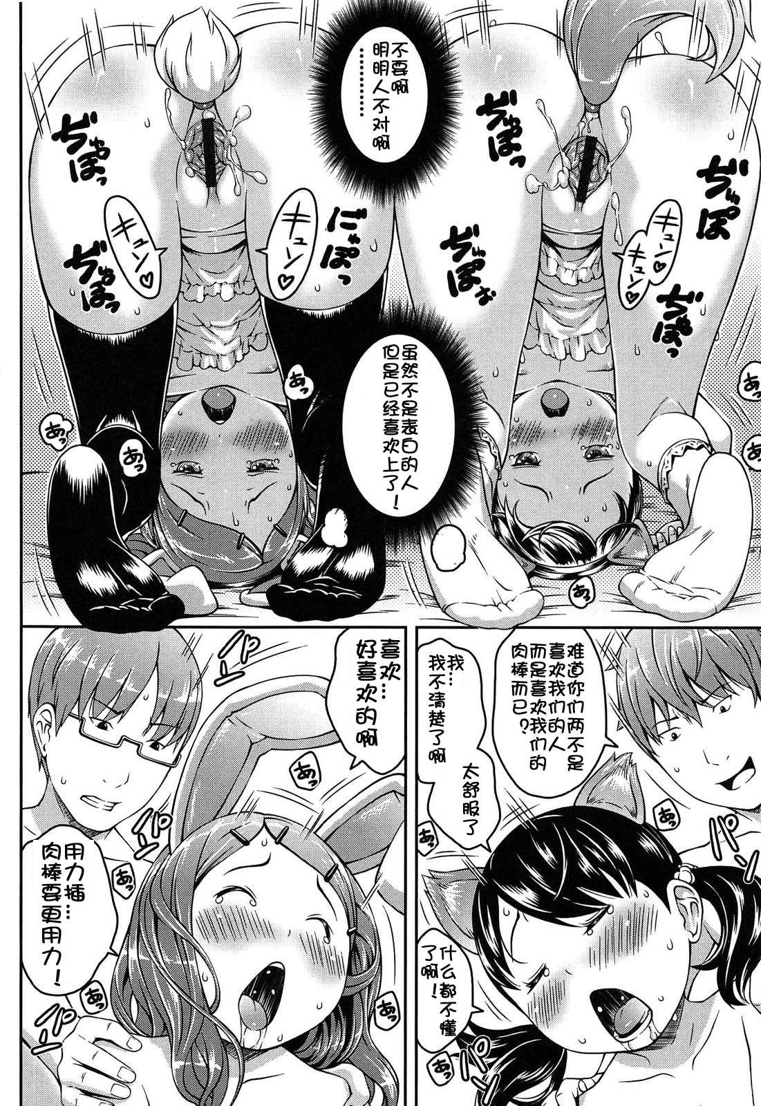 [桜吹雪ねる] なかよし交援 [中国翻訳]