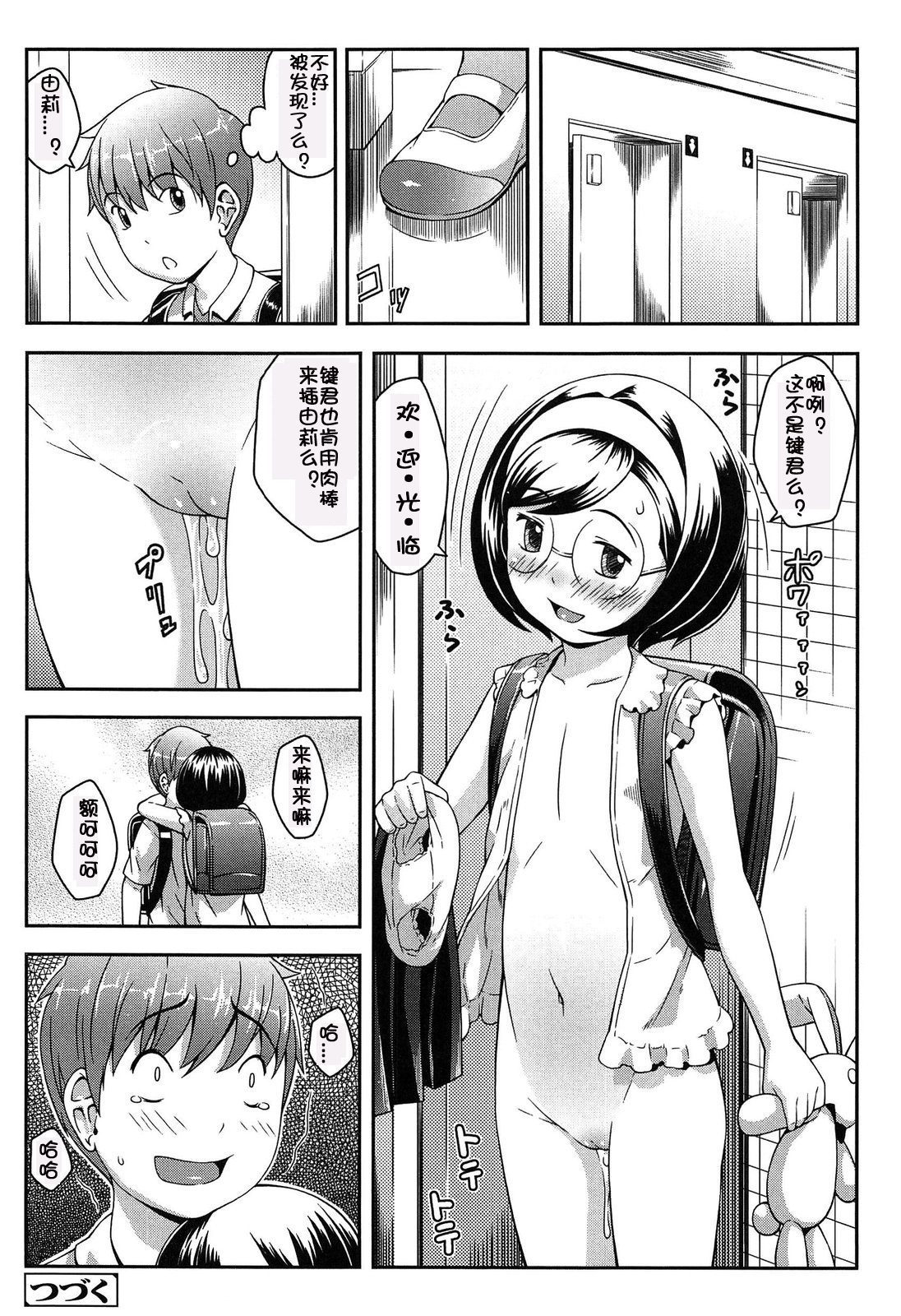 [桜吹雪ねる] なかよし交援 [中国翻訳]
