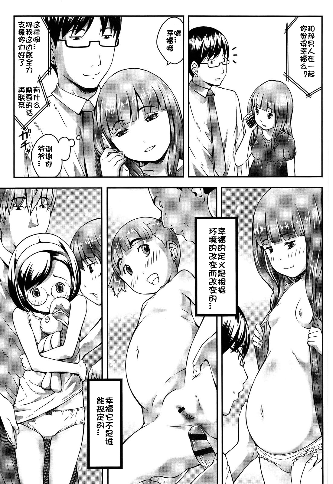 [桜吹雪ねる] なかよし交援 [中国翻訳]