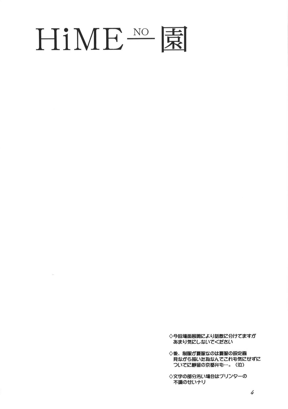 (Cレヴォ37) [F・A (炎使)] HiME NO 園 (舞-HiME)