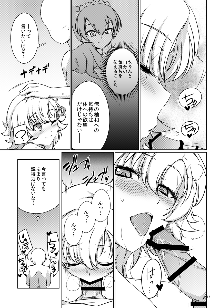 [ろいやるびっち (haruhisky)] ゆわぼん2 ～身長208cmの巨乳付喪神ともっといちゃいちゃセックスする毎日～ [DL版]