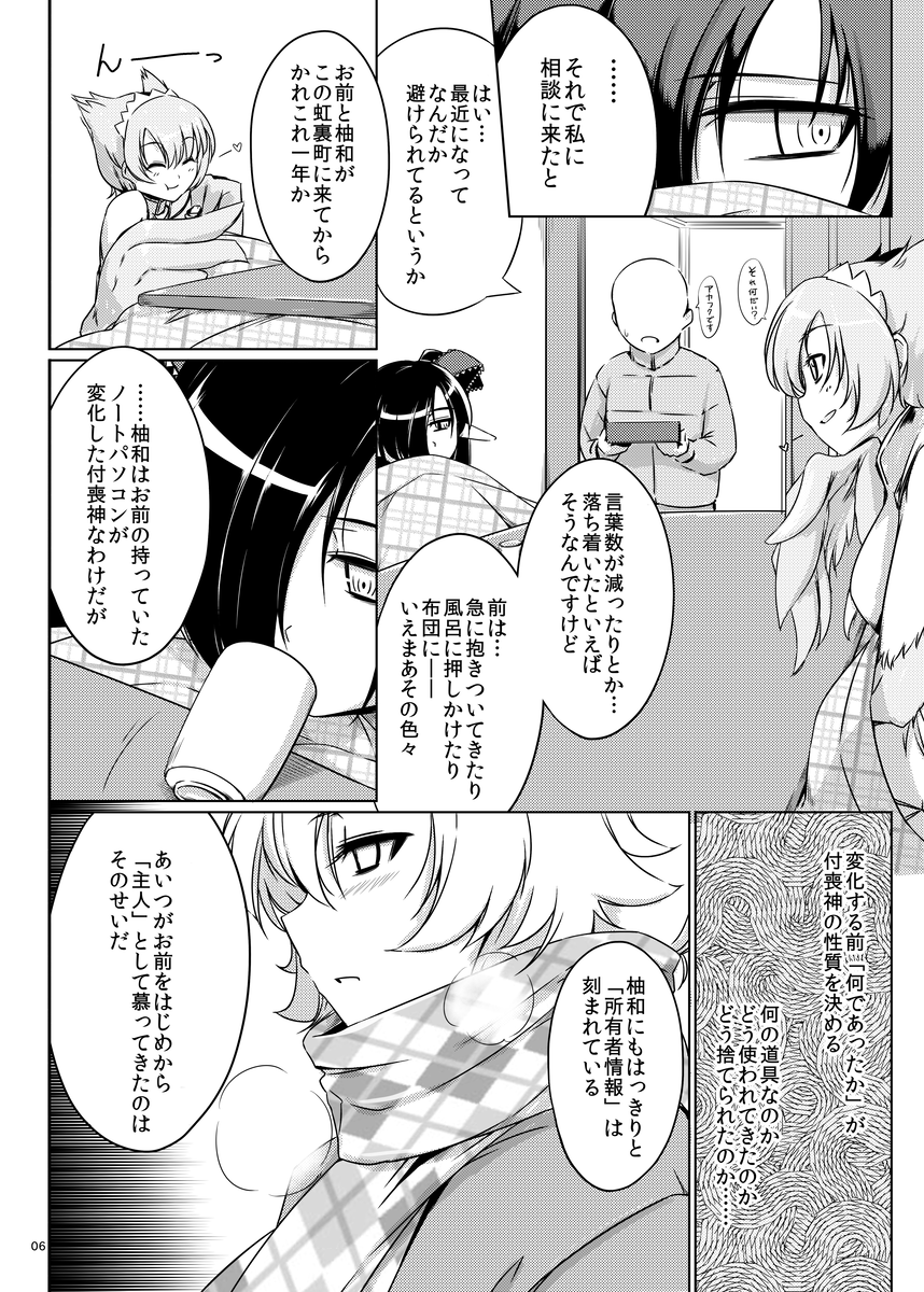 [ろいやるびっち (haruhisky)] ゆわぼん2 ～身長208cmの巨乳付喪神ともっといちゃいちゃセックスする毎日～ [DL版]