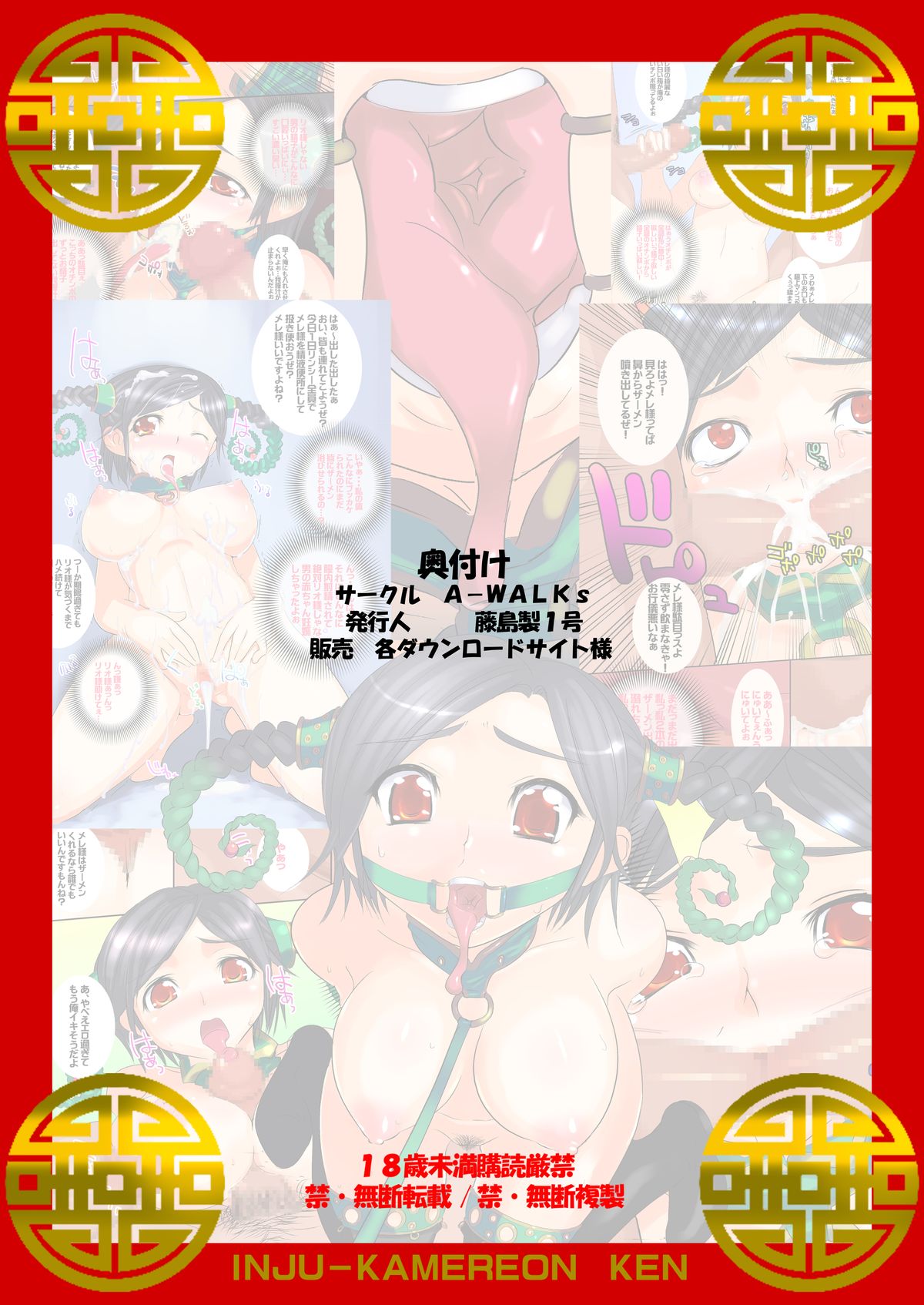 [A-WALKS (藤島製１号)] マニアが喜ぶエロマンガ『淫獣カメレオン拳』 (獣拳戦隊ゲキレンジャー) [DL版]