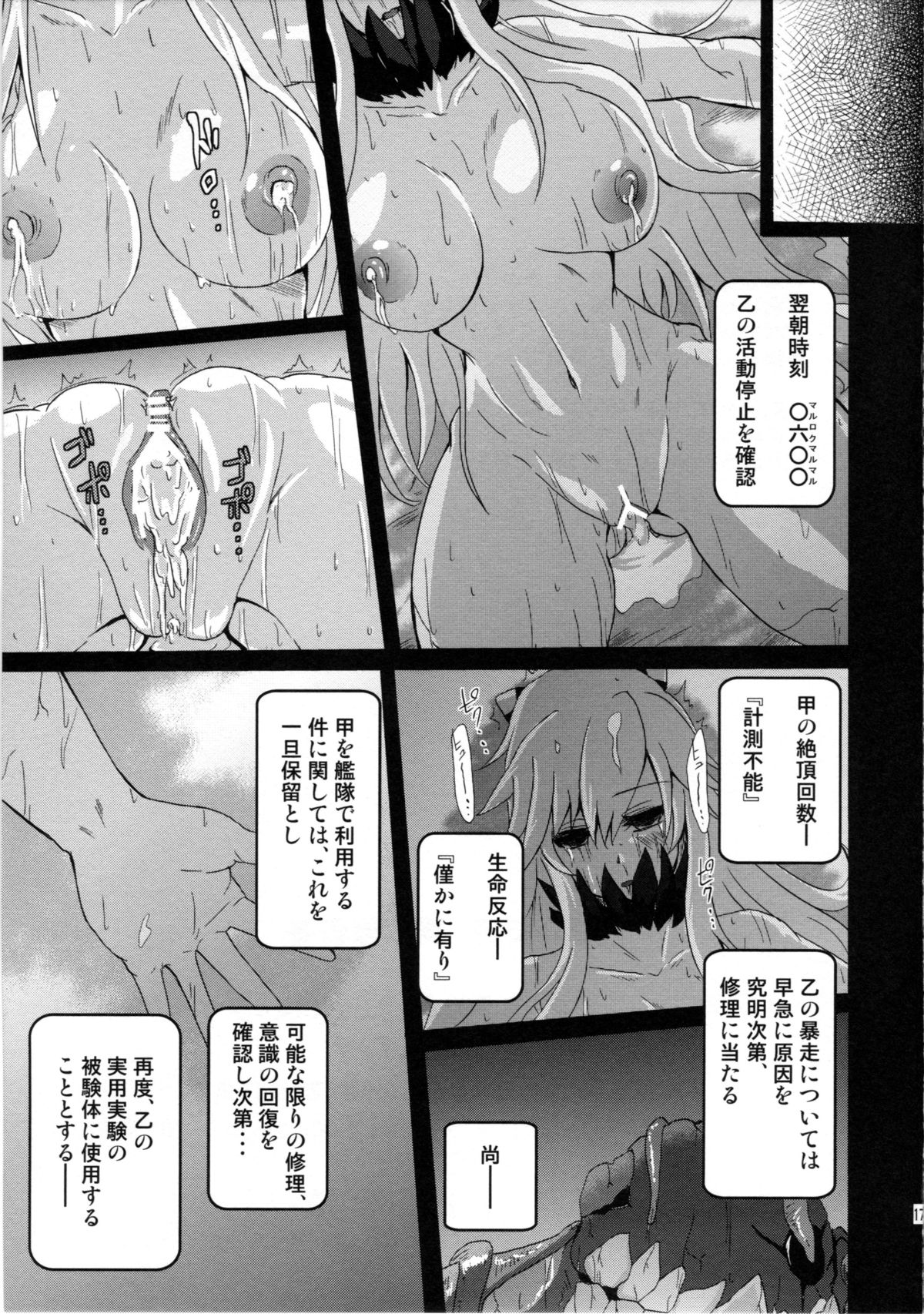 (C87) [らくがきスイッチ (よーき)] 中間棲姫 調教報告書 (艦隊これくしょん -艦これ-)