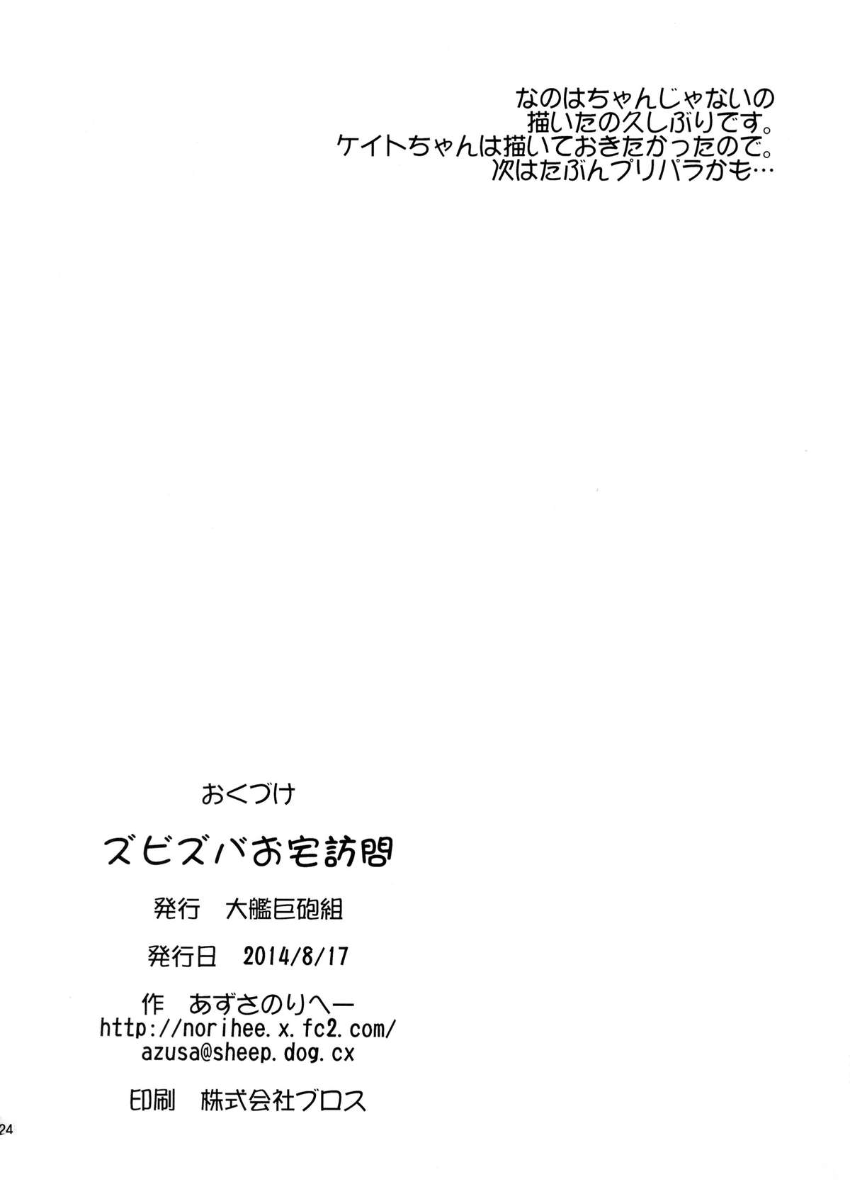 (C86) [大艦巨砲組 (あずさのりへー)] ズビズバお宅訪問 (世界征服～謀略のズヴィズダー～) [無字]