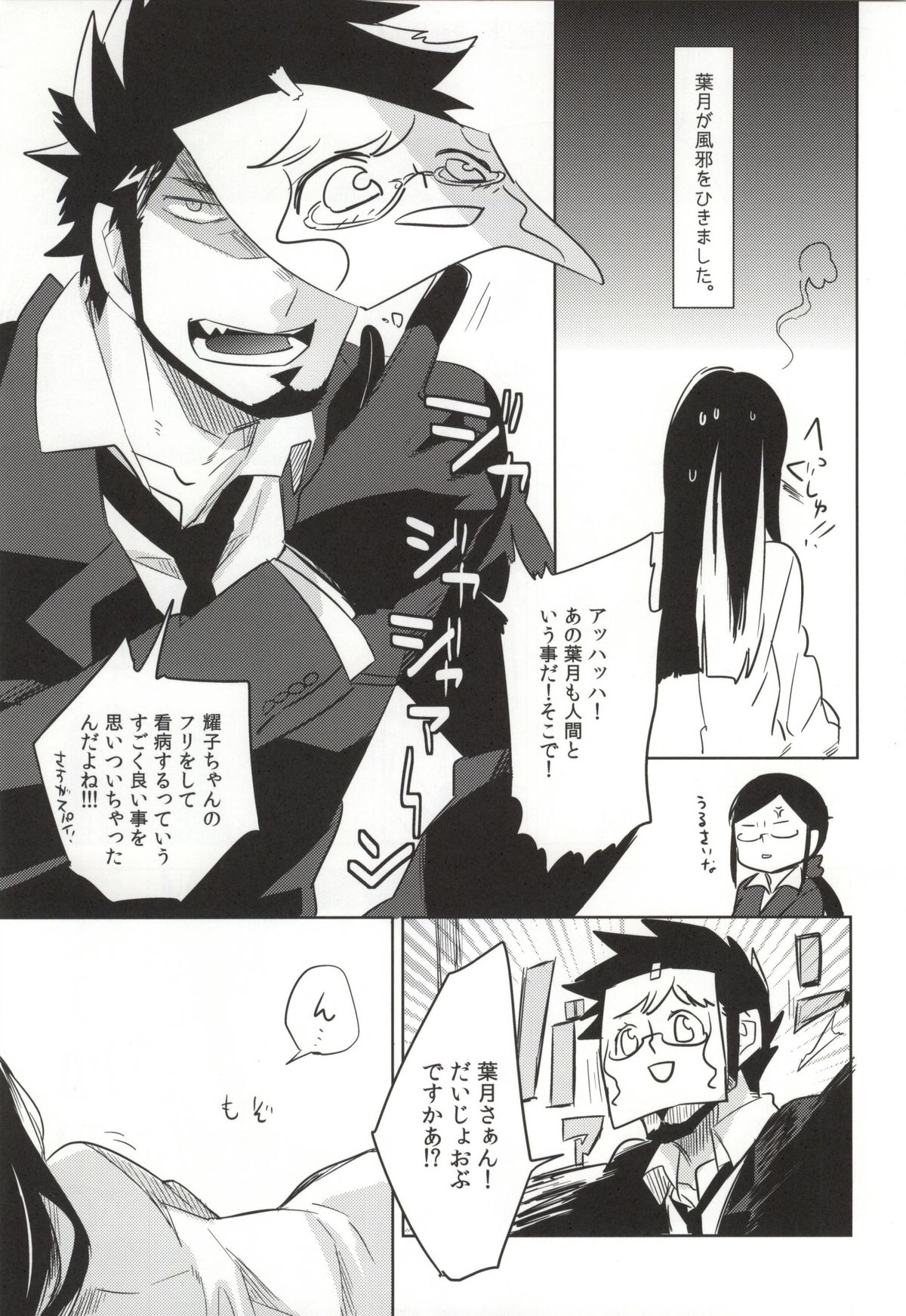 [goo-paaa (おちゃ)] カゼッピキ契約者は機嫌が良い (DARKER THAN BLACK 黒の契約者)