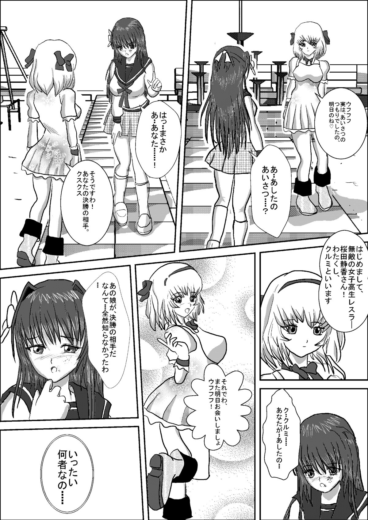 [MZの拳] 美少女女子高生レスラー静香 [DL版]