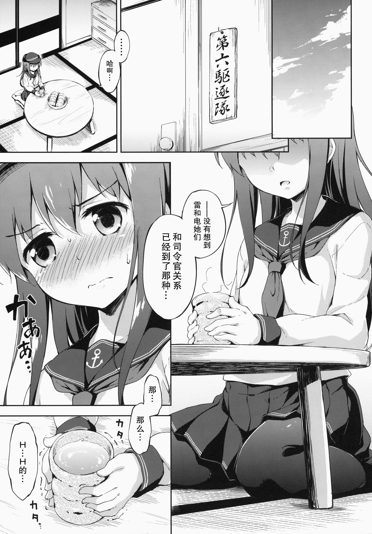 (C87) [たこ焼き畑 (たこ焼き)] もっと第六ちっくす! (艦隊これくしょん -艦これ-) [中国翻訳]