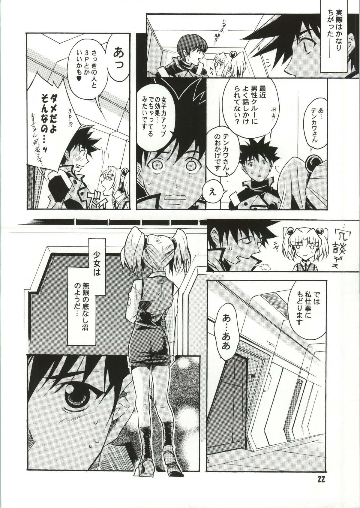 (C86) [YU-YU TEI (葛城ゆう)] ルリの女の子スイッチ (機動戦艦ナデシコ)