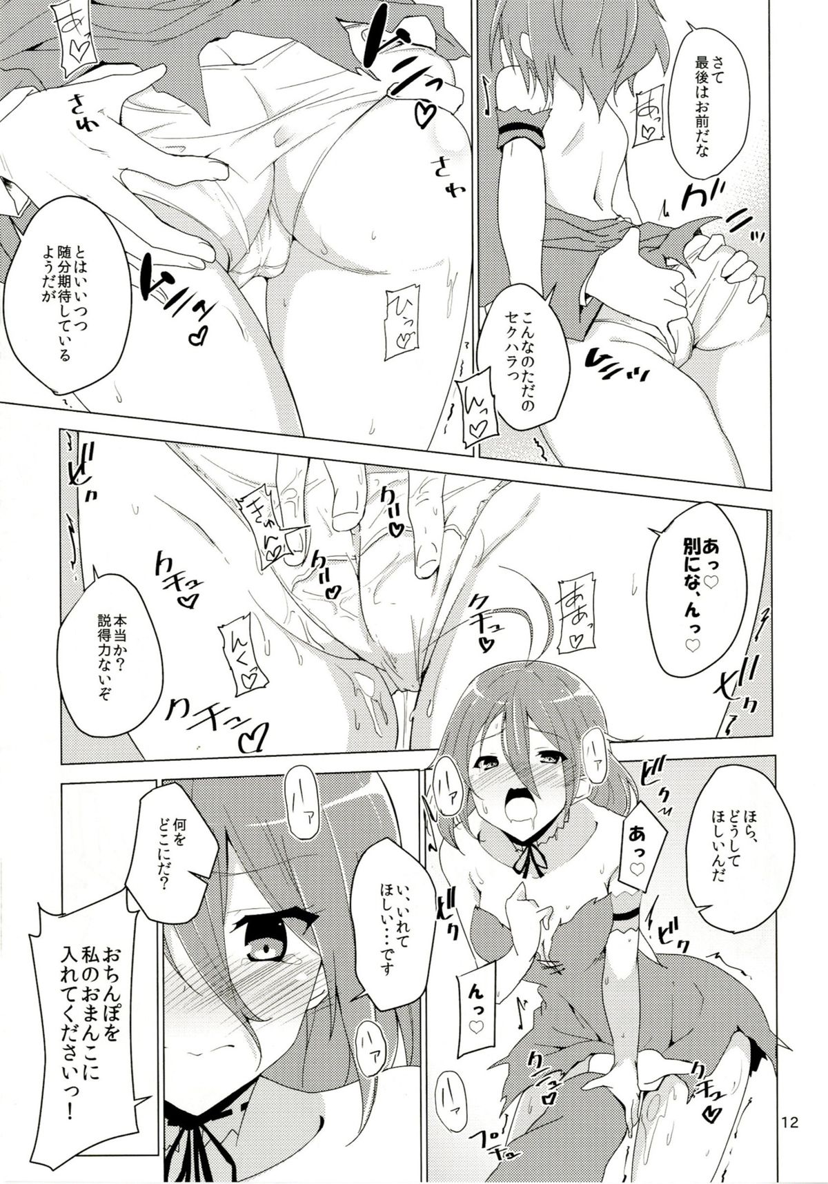 (C87) [咳寝 (咳寝はじめ)] エレメンタリオでイきましょう! (甘城ブリリアントパーク)