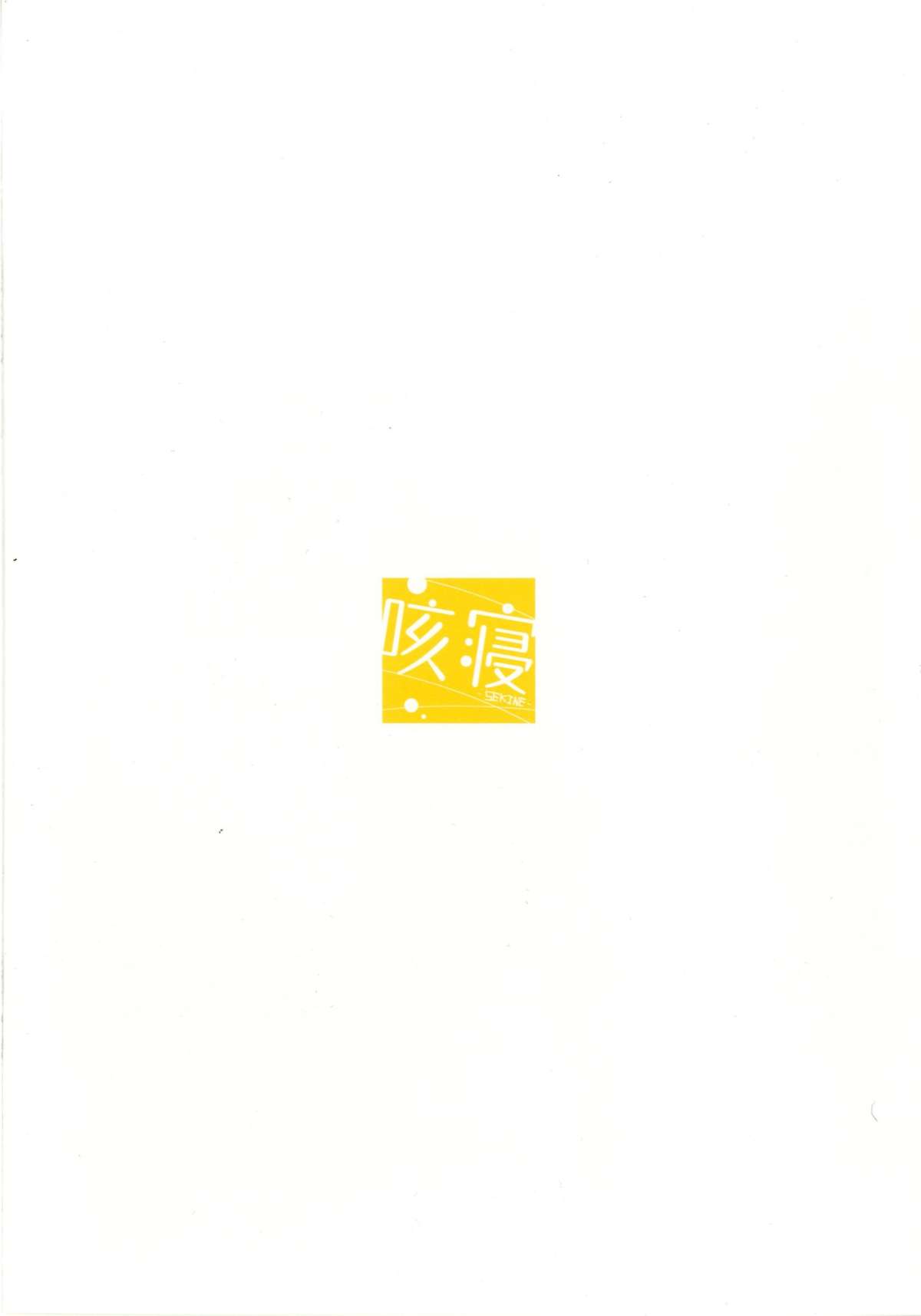 (C87) [咳寝 (咳寝はじめ)] エレメンタリオでイきましょう! (甘城ブリリアントパーク)
