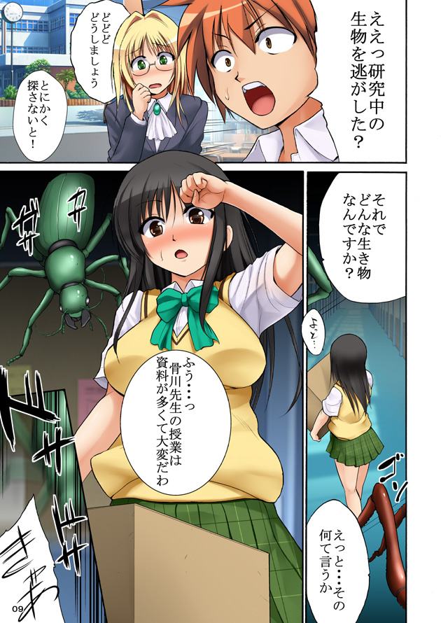 [女騎士の城] 蟲惑のトラブル ～子宮産卵闇+昆虫姦古○川～