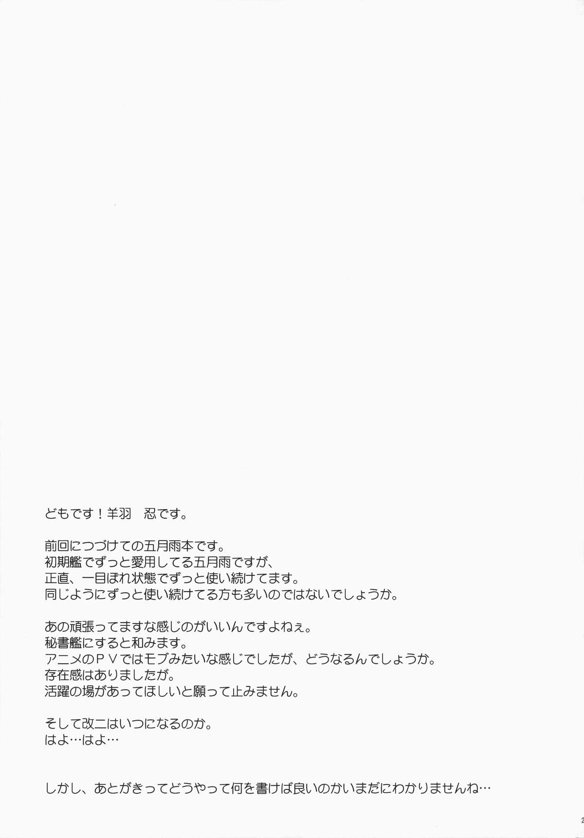 (C87) [Part K (羊羽忍)] 五月雨ざんまい (艦隊これくしょん -艦これ-) [英訳]