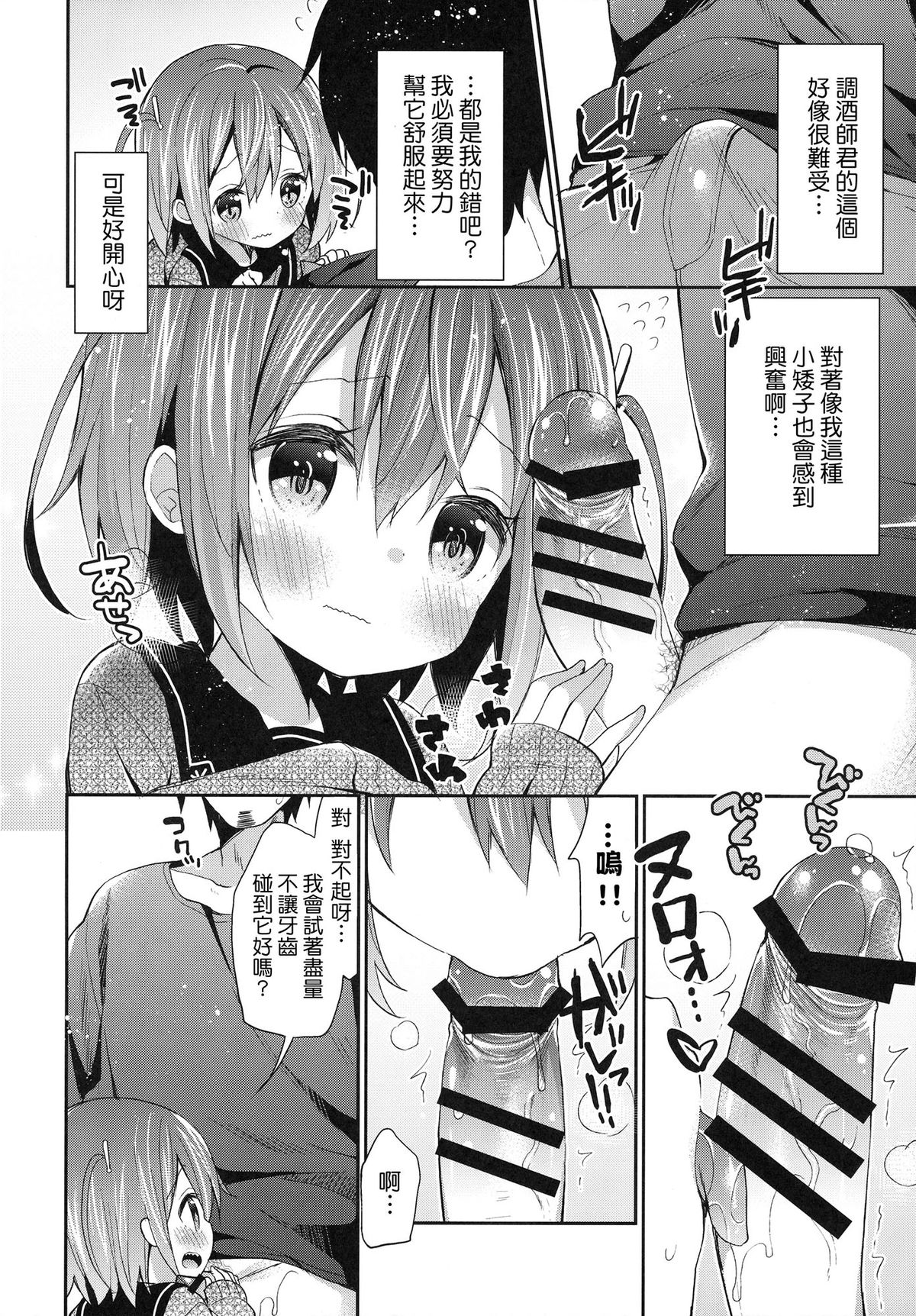 (C87) [ココアホリック (ユイザキカズヤ)] 齧りたての林檎 (デンキ街の本屋さん) [中国翻訳]