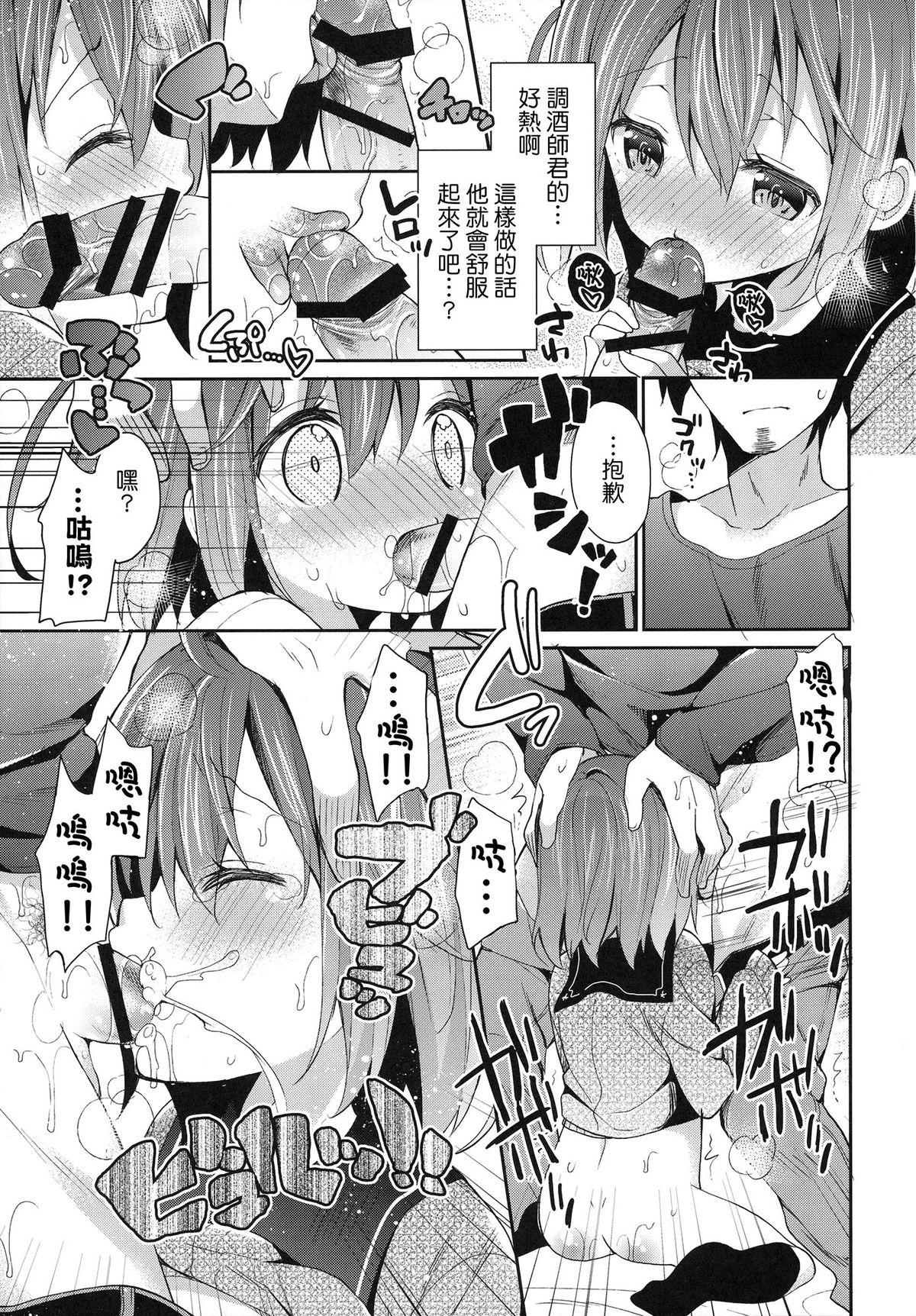 (C87) [ココアホリック (ユイザキカズヤ)] 齧りたての林檎 (デンキ街の本屋さん) [中国翻訳]