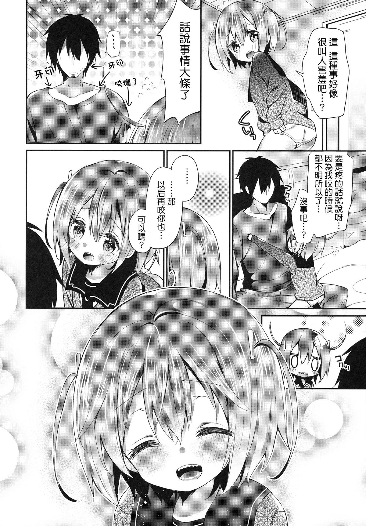 (C87) [ココアホリック (ユイザキカズヤ)] 齧りたての林檎 (デンキ街の本屋さん) [中国翻訳]