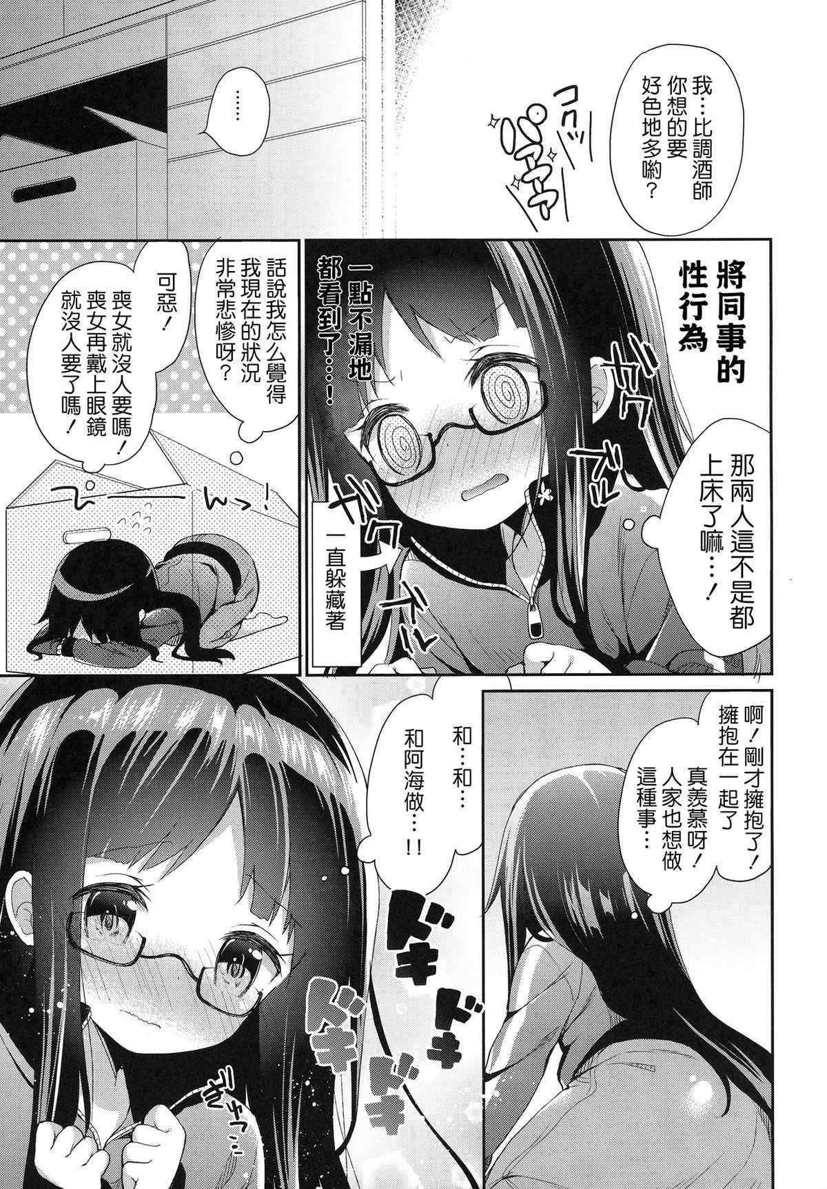 (C87) [ココアホリック (ユイザキカズヤ)] 齧りたての林檎 (デンキ街の本屋さん) [中国翻訳]