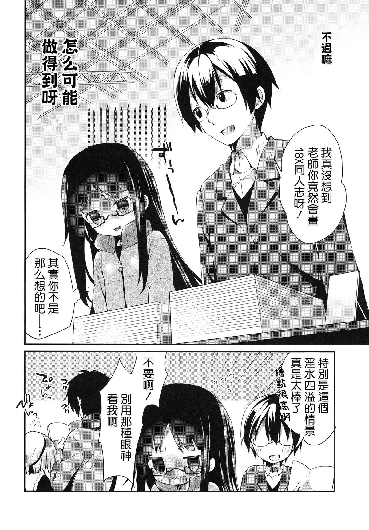 (C87) [ココアホリック (ユイザキカズヤ)] 齧りたての林檎 (デンキ街の本屋さん) [中国翻訳]
