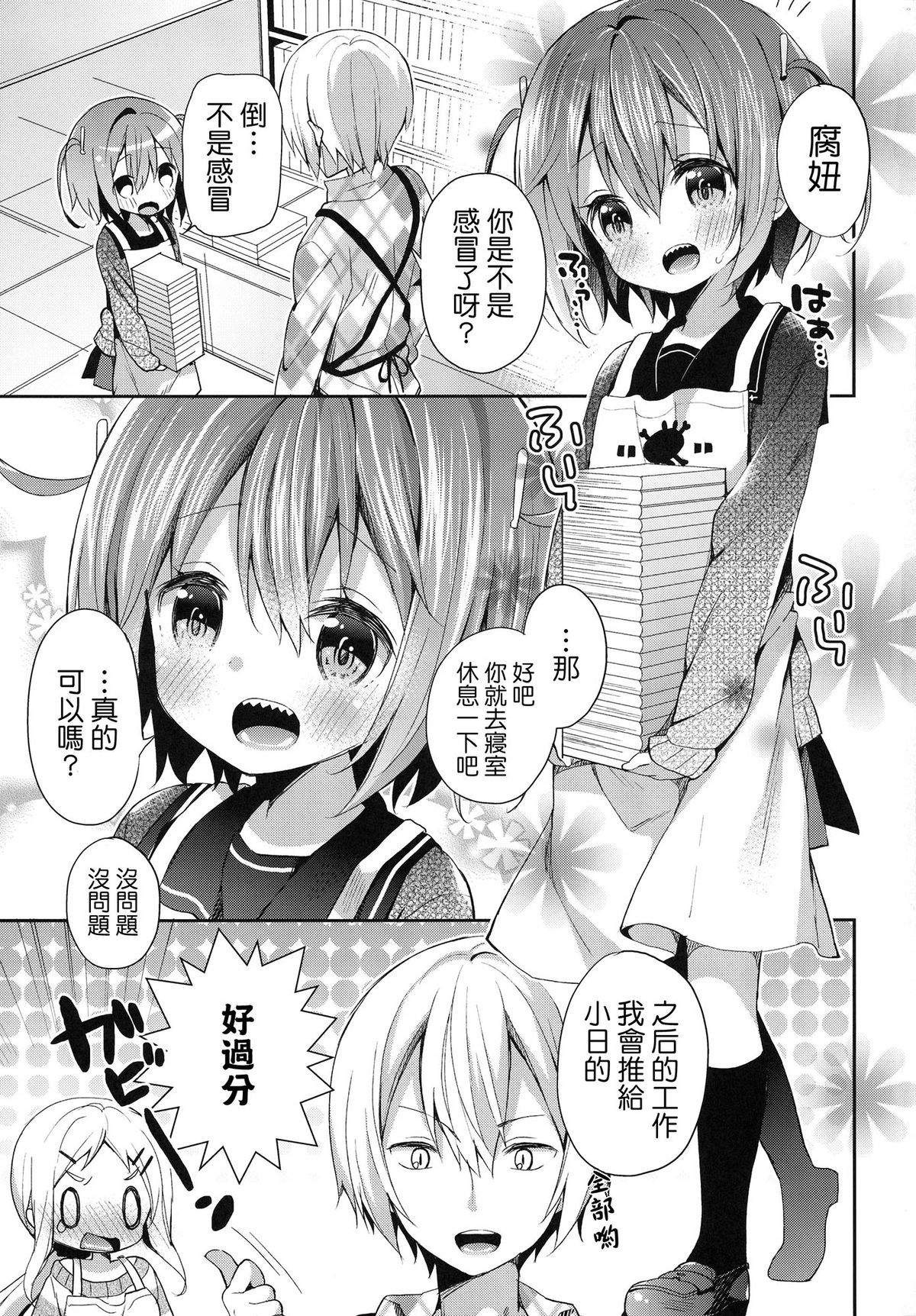 (C87) [ココアホリック (ユイザキカズヤ)] 齧りたての林檎 (デンキ街の本屋さん) [中国翻訳]