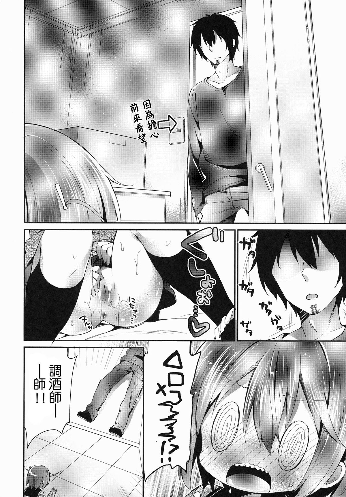 (C87) [ココアホリック (ユイザキカズヤ)] 齧りたての林檎 (デンキ街の本屋さん) [中国翻訳]