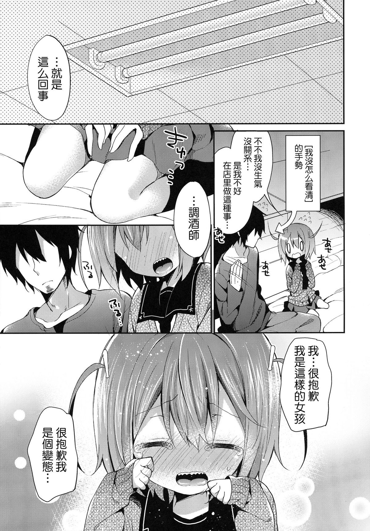 (C87) [ココアホリック (ユイザキカズヤ)] 齧りたての林檎 (デンキ街の本屋さん) [中国翻訳]