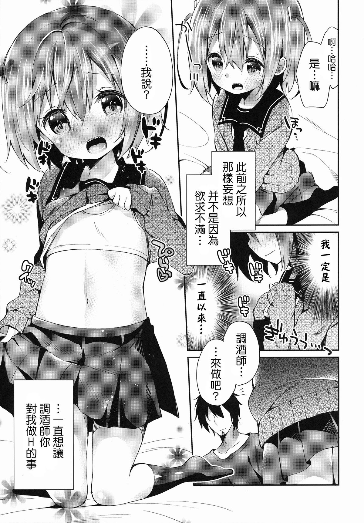 (C87) [ココアホリック (ユイザキカズヤ)] 齧りたての林檎 (デンキ街の本屋さん) [中国翻訳]
