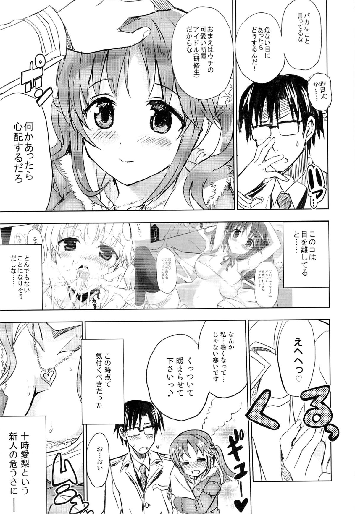(C87) [ねこバス停 (しゃあ)] Passion Fruit Girls #十時愛梨 プリンセスバニーは眠らない。 (アイドルマスター シンデレラガールズ)