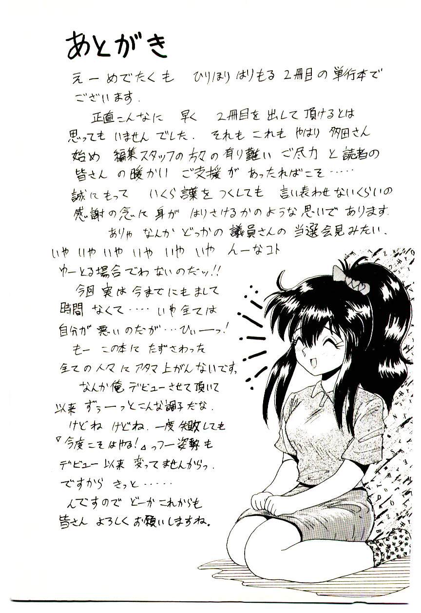 [ひりほりはりもる] いっぱい愛してねっ♥