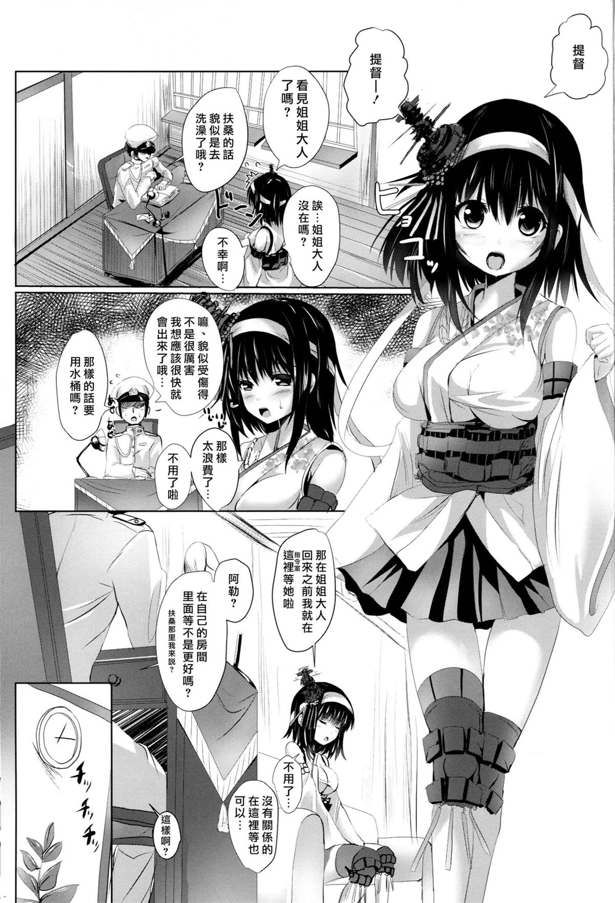 (C87) [PUMPERNICKEL (すみすず)] 山城さんが指令室で扶桑姉様を待つ理由 (艦隊これくしょん -艦これ-) [中国翻訳]