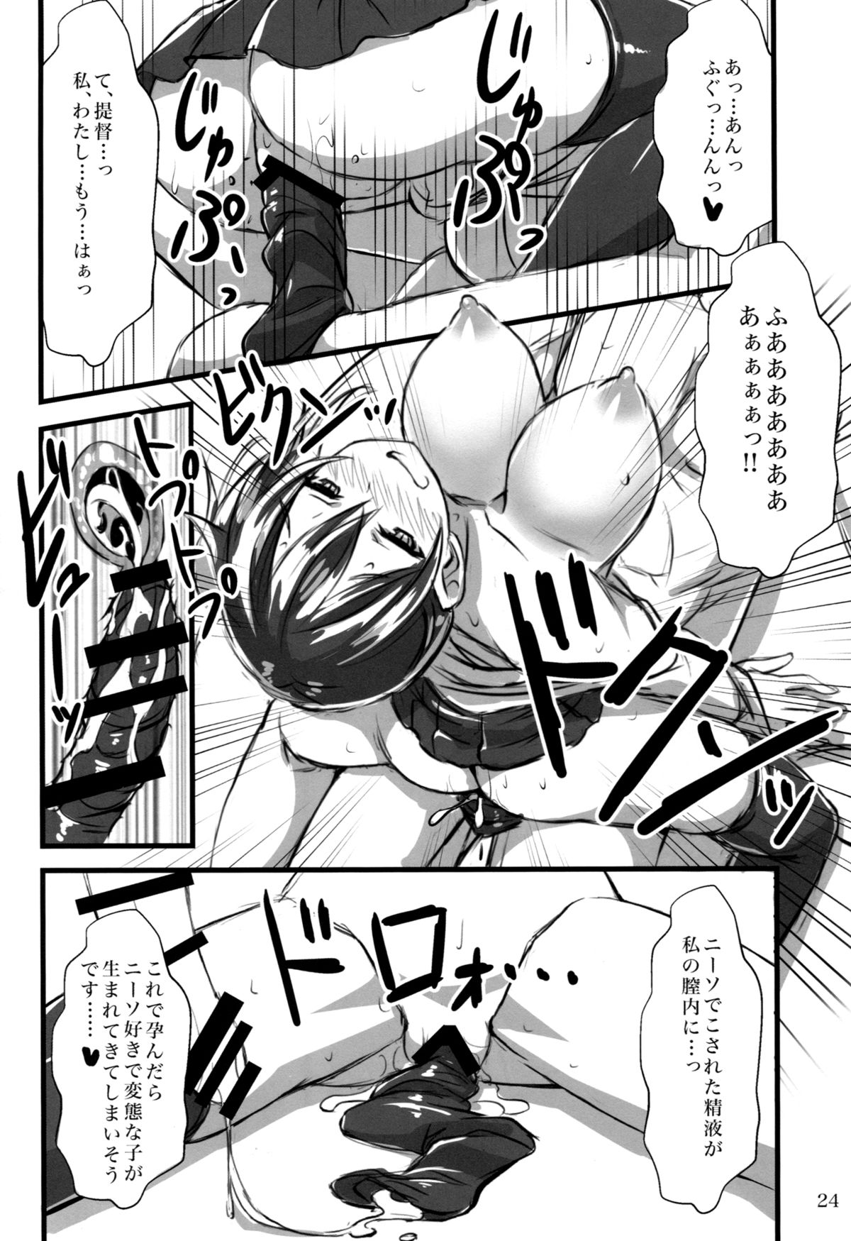 (C87) [Archetype (あかざ)] 艦娘×ニーソ (艦隊これくしょん -艦これ-)