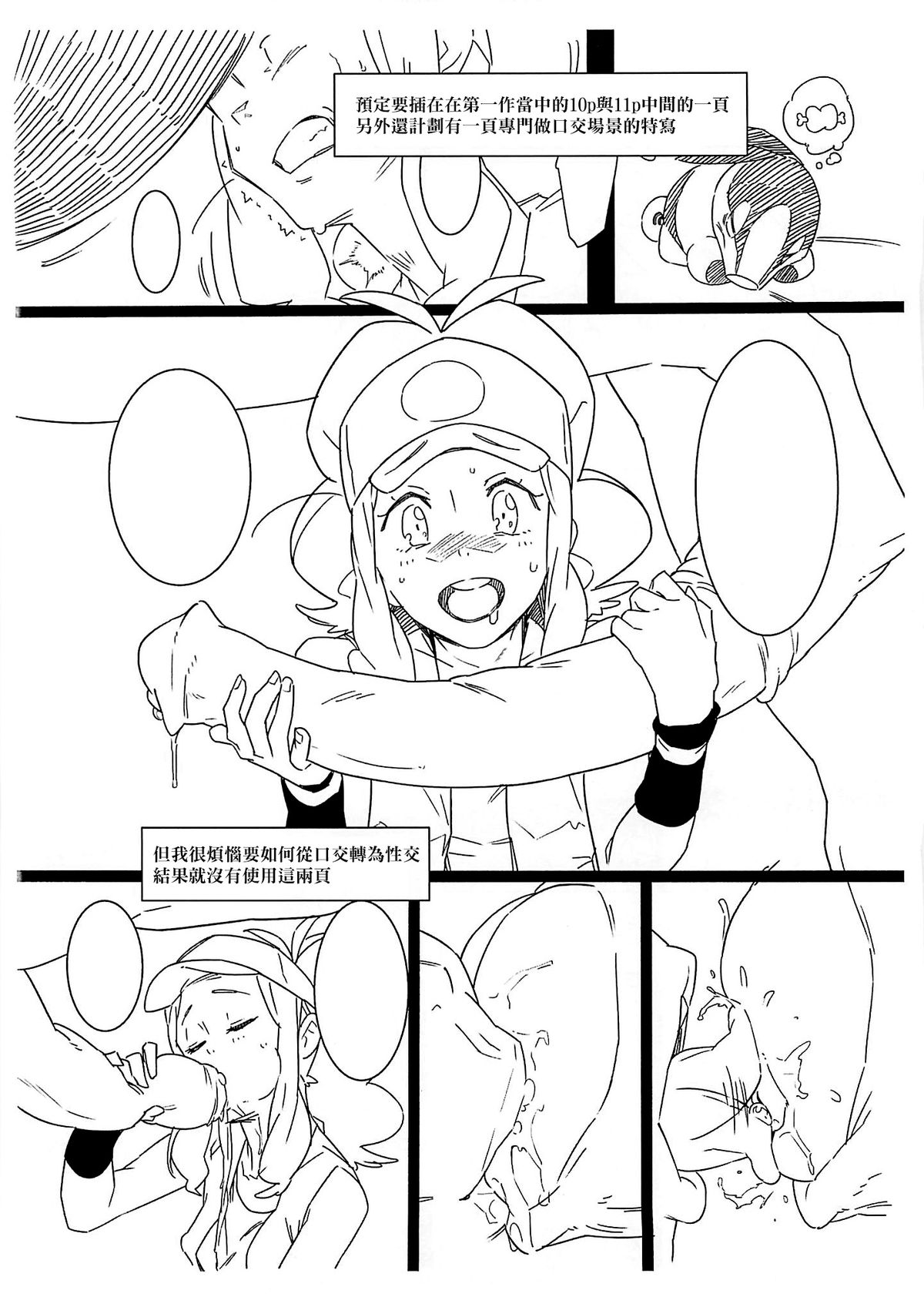 (C87) [zero戦 (xxzero)] Faithful TepigⅠ-Ⅱ 続編計画書 (ポケットモンスター) [中国翻訳]