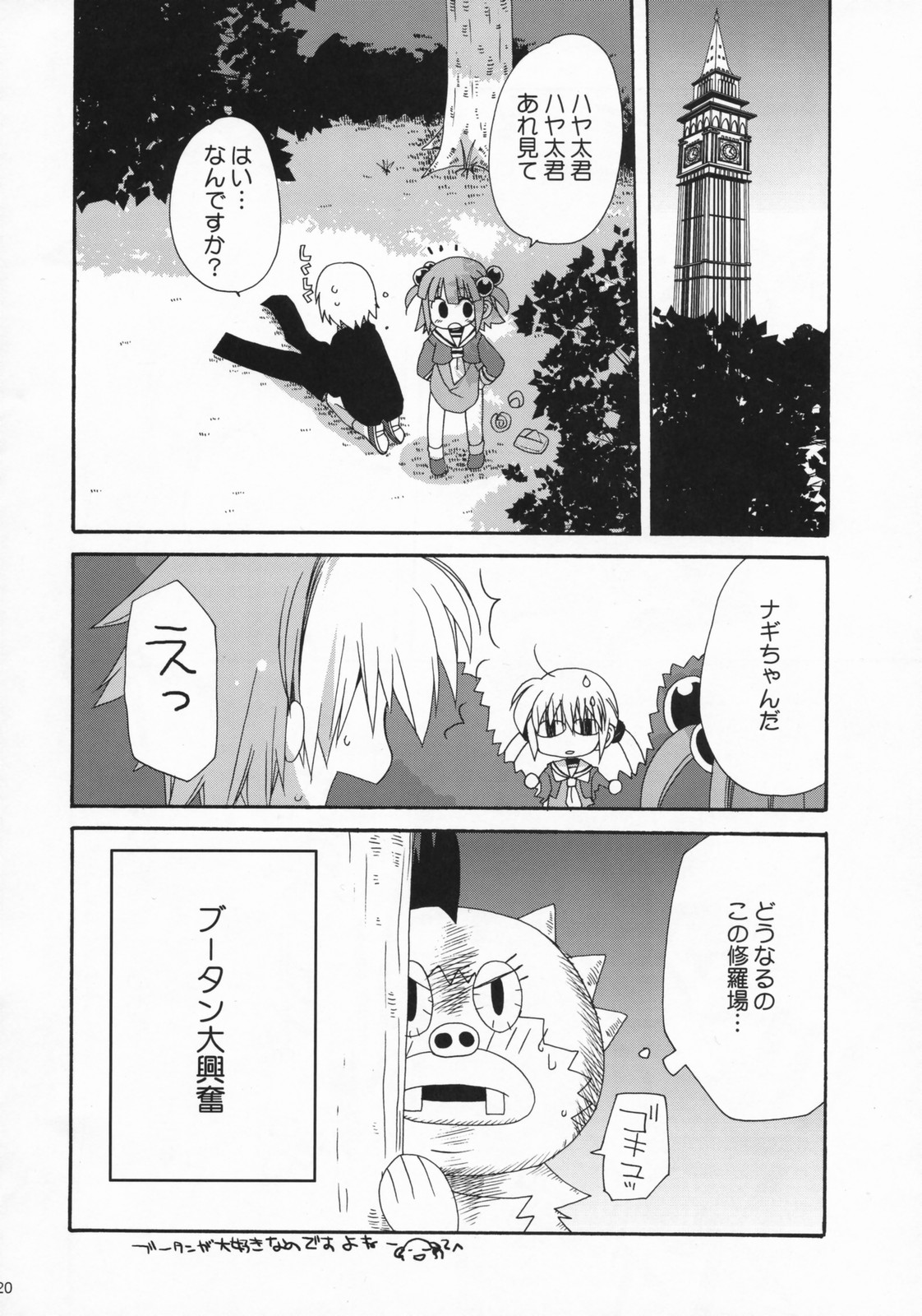 (C72) [ciaociao (あらきかなお)] HAPPY EDEN 4 (ハヤテのごとく！)