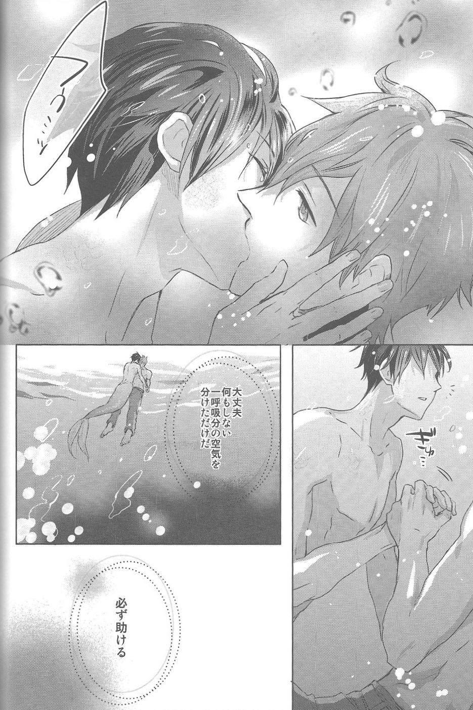 (C87) [あめあられ (あずき)] 海の魔物 (Free!)