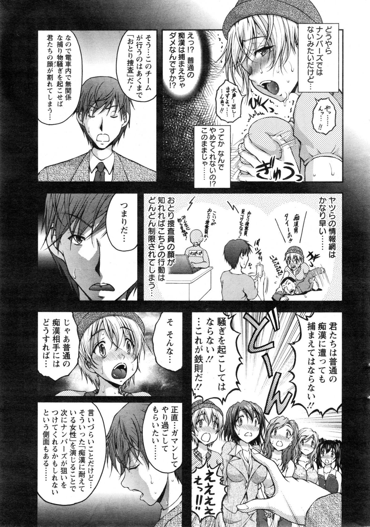 [さかきなおもと] 特命痴漢おとり捜査班 第1-2話