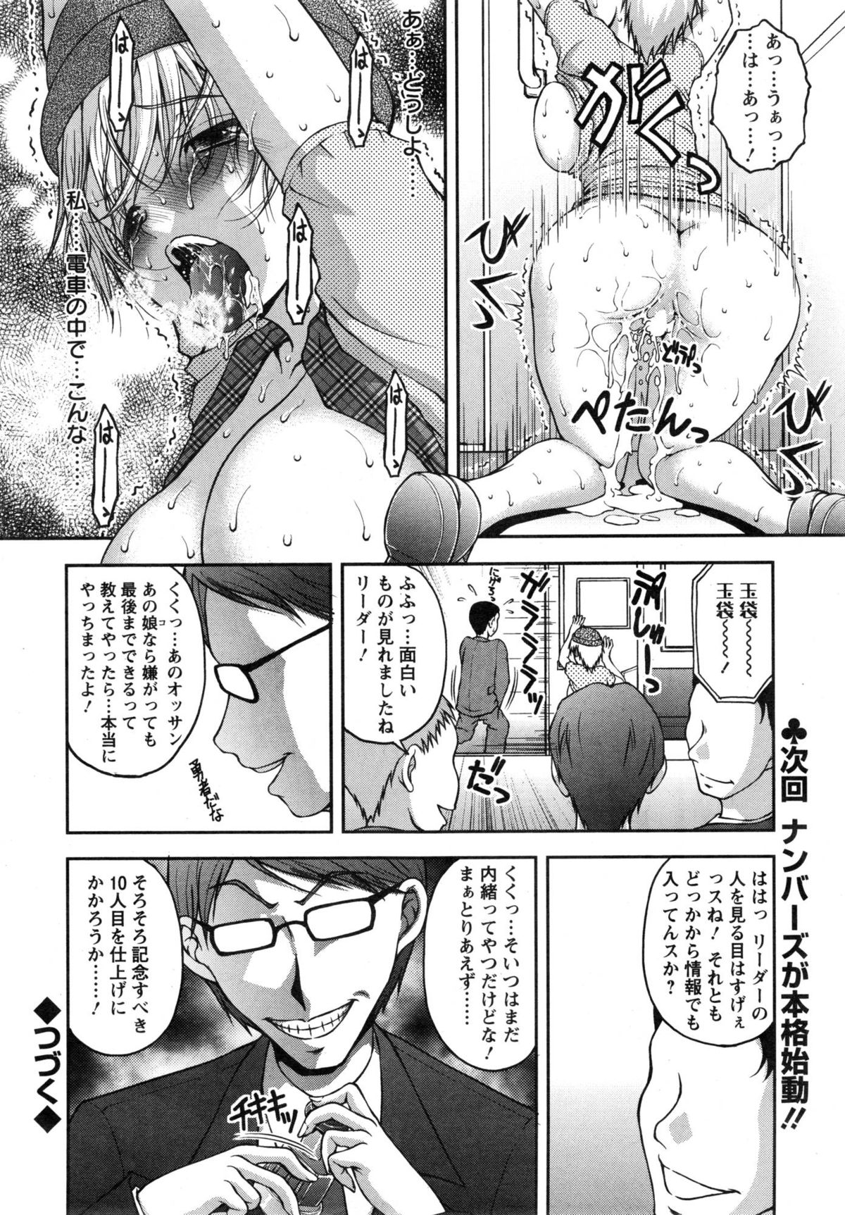 [さかきなおもと] 特命痴漢おとり捜査班 第1-2話