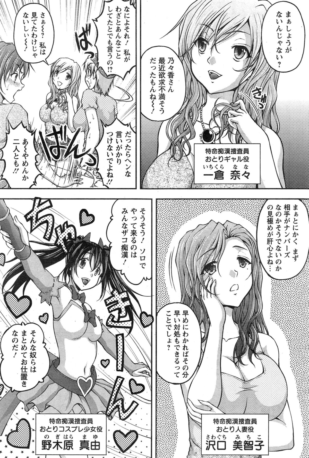 [さかきなおもと] 特命痴漢おとり捜査班 第1-2話