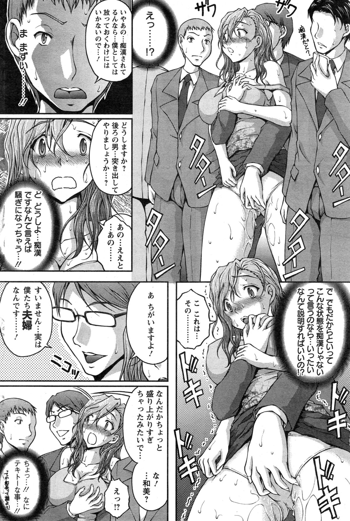 [さかきなおもと] 特命痴漢おとり捜査班 第1-2話