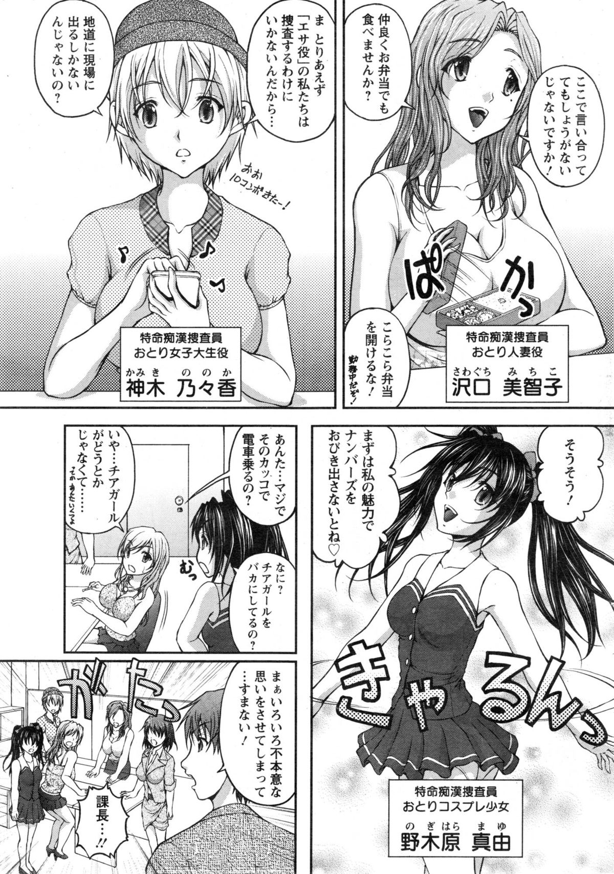 [さかきなおもと] 特命痴漢おとり捜査班 第1-2話