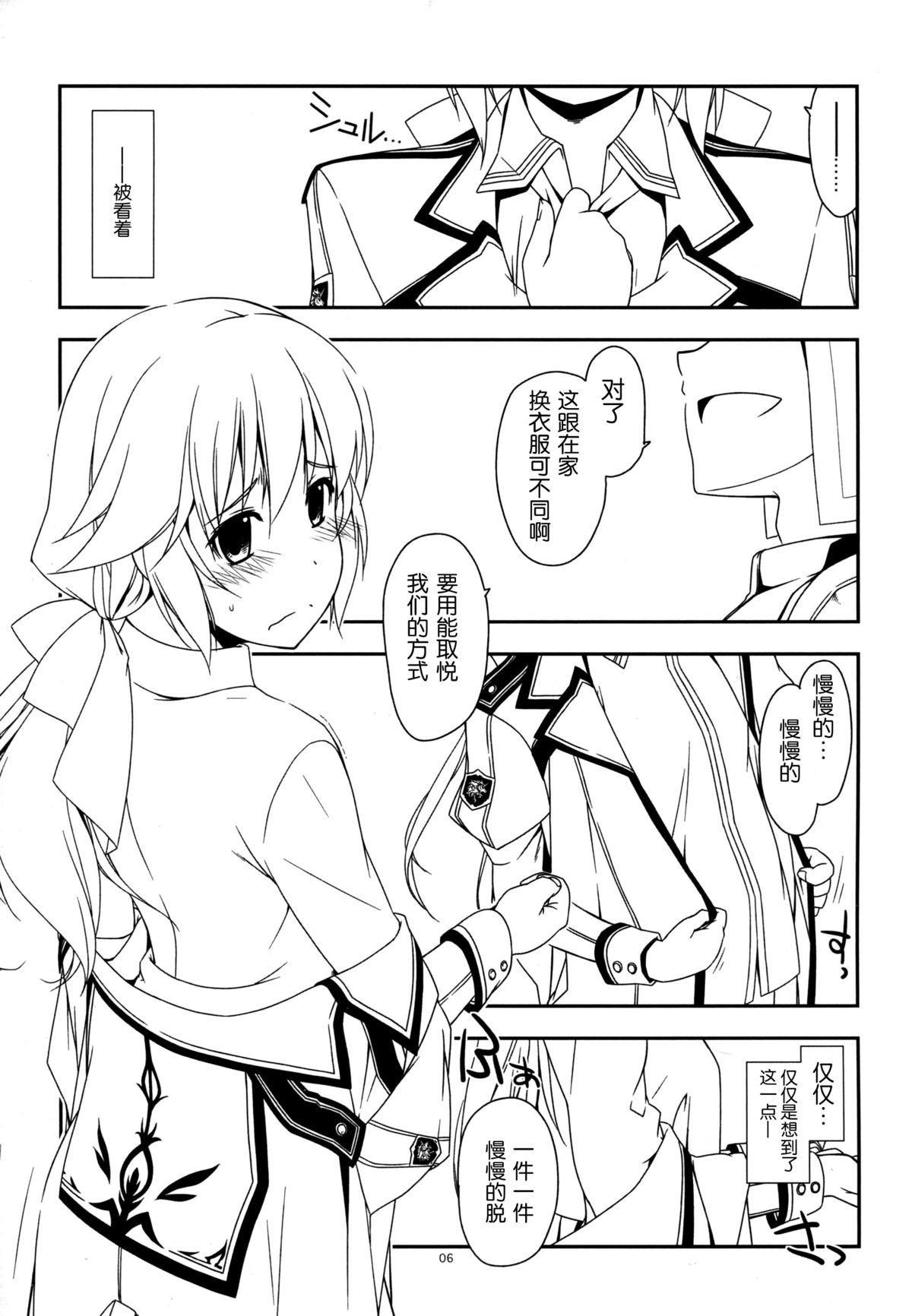 (C87) [行脚堂 (しけー)] Extra29 (英雄伝説 閃の軌跡) [中国翻訳]