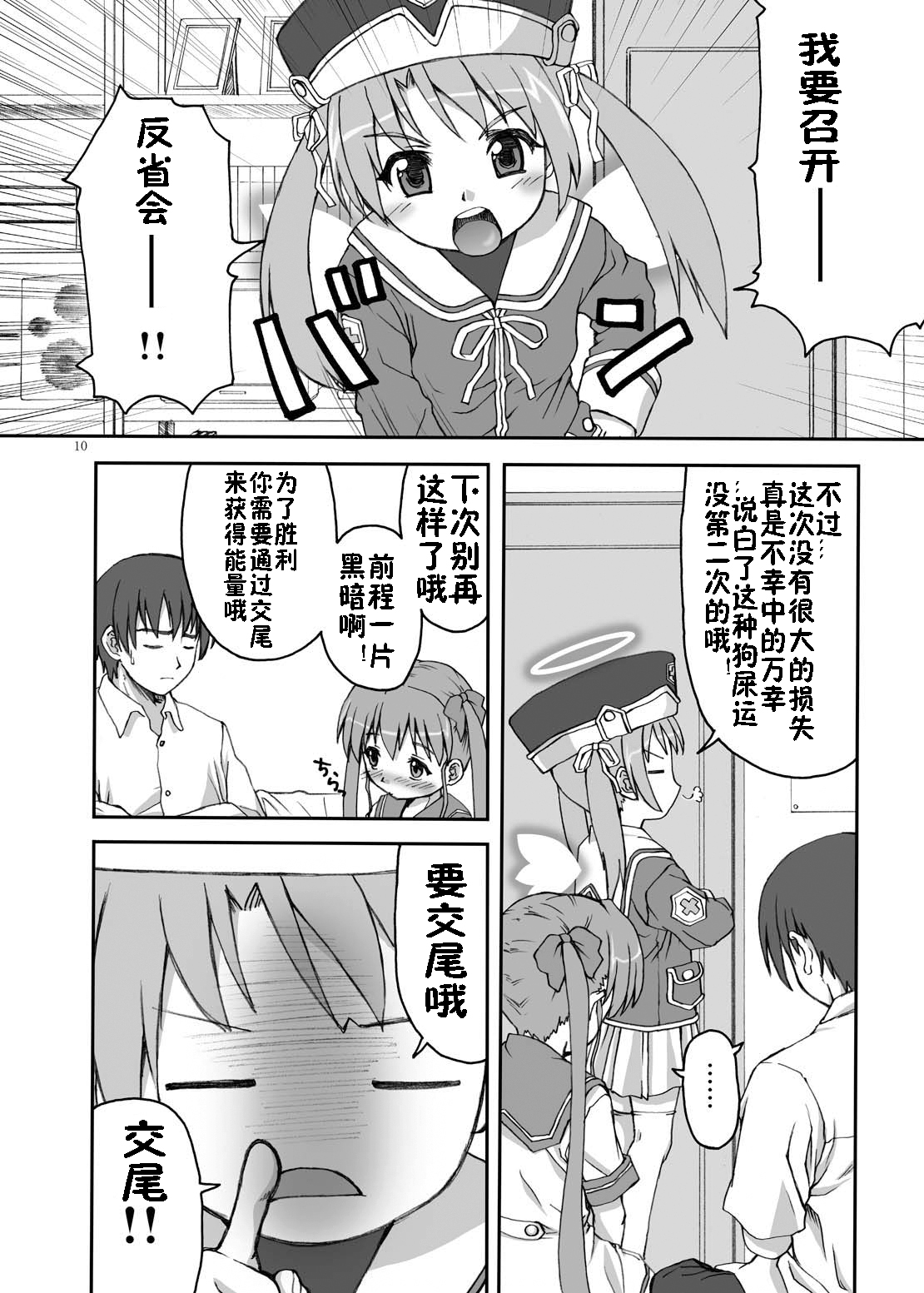 [あっぷるきゃっと (ぽてころ)] りとる my sister (魔界天使ジブリール) [中国翻訳] [DL版]