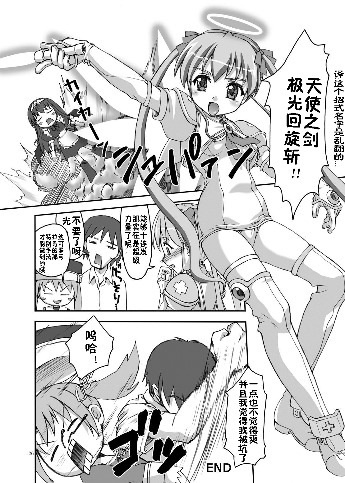 [あっぷるきゃっと (ぽてころ)] りとる my sister (魔界天使ジブリール) [中国翻訳] [DL版]