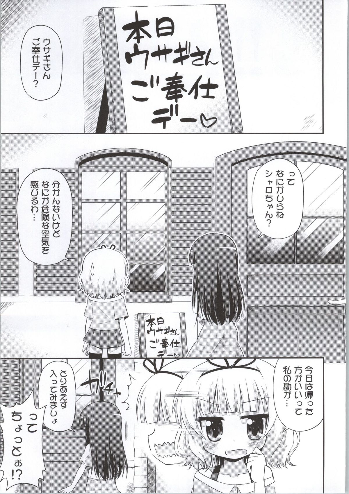 (C86) [最果て空間 (緋乃ひの)] ご注文は私たちですか？ (ご注文はうさぎですか？)