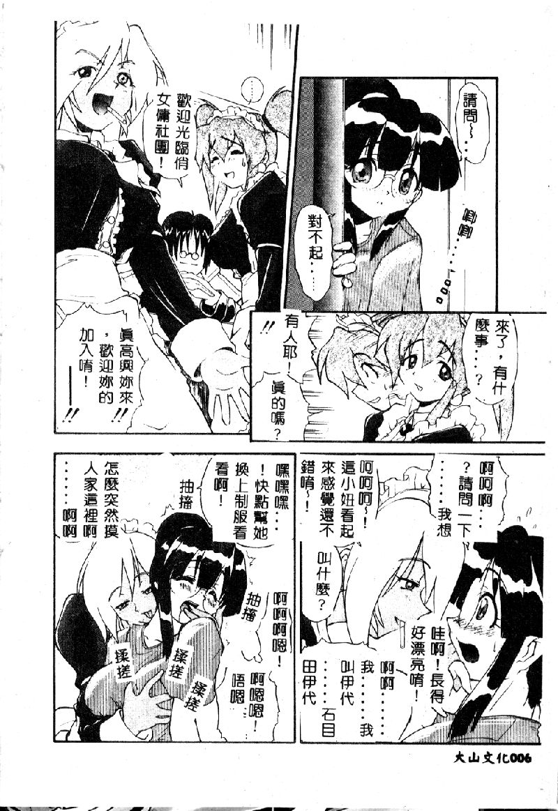 [吉川かば夫] 強襲おっぱい星人 [中国翻訳]