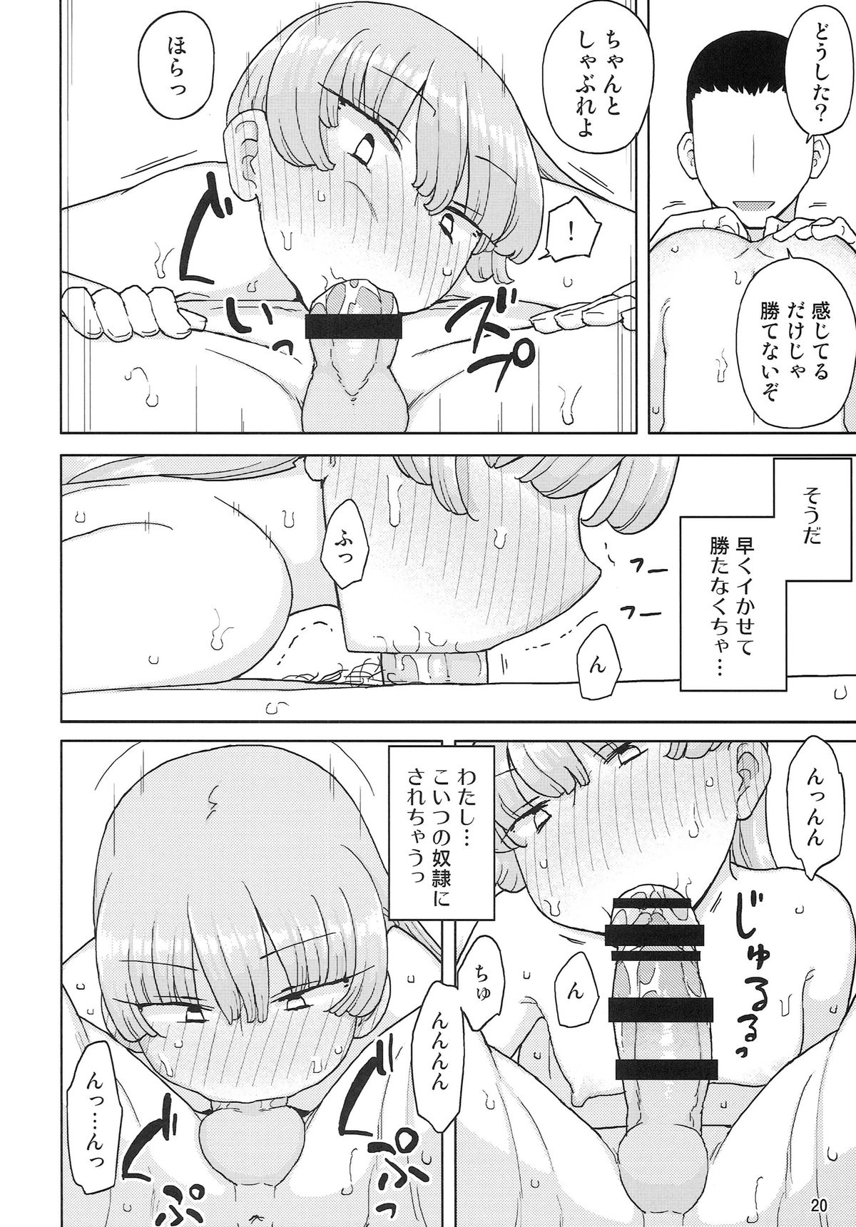 (C87) [せみもぐら (由家)] 催眠家庭教師の淫行