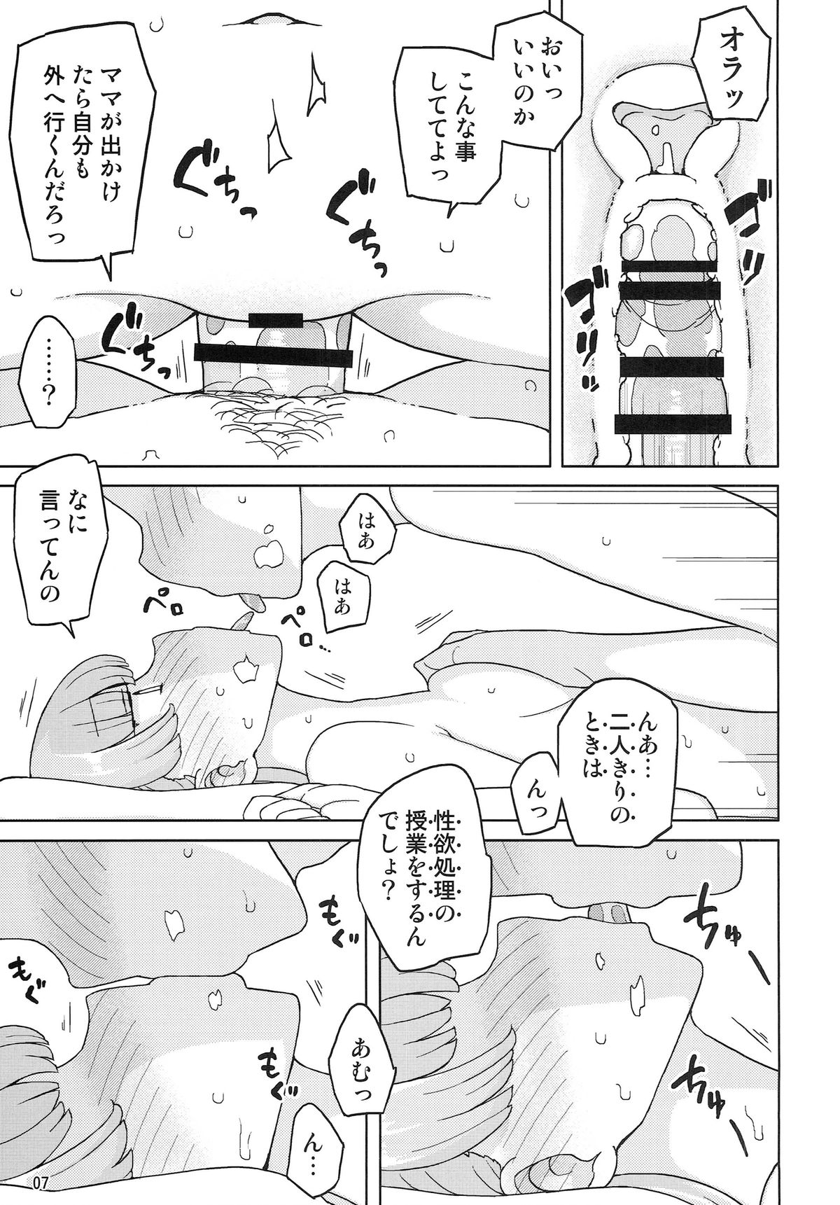 (C87) [せみもぐら (由家)] 催眠家庭教師の淫行