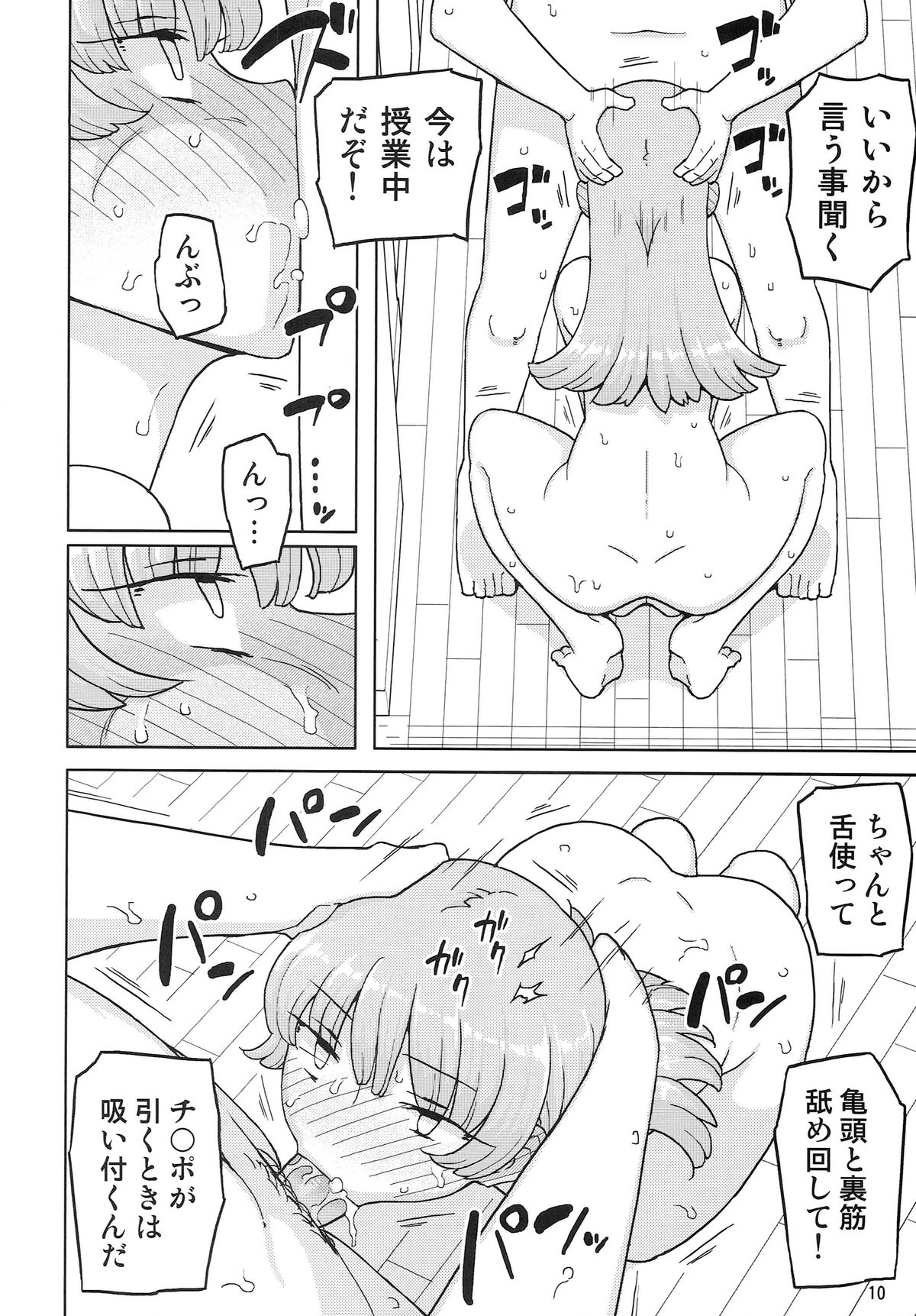 (C87) [せみもぐら (由家)] 催眠家庭教師の淫行