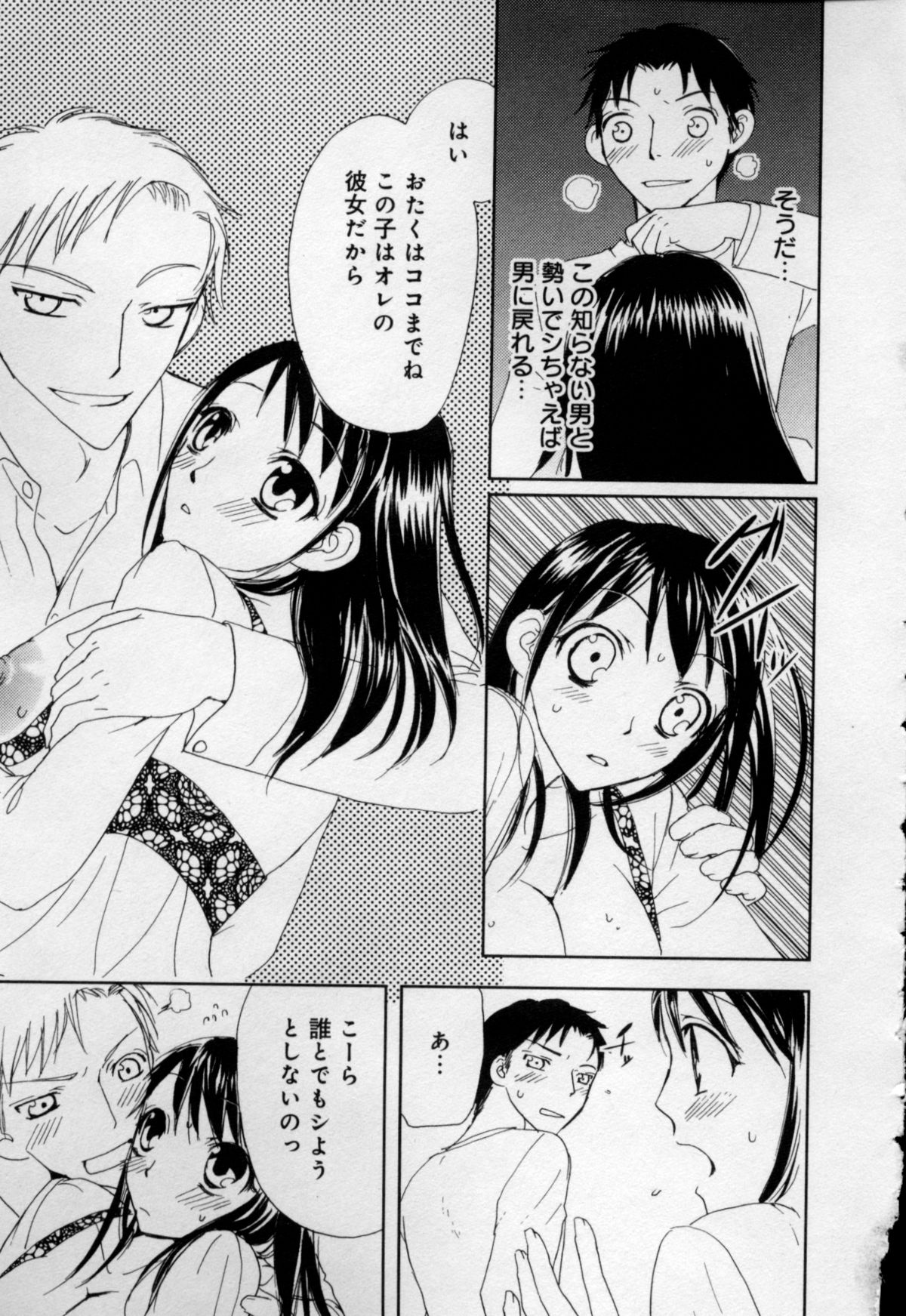 [樋口あや] 快感♥女の体になったオレ