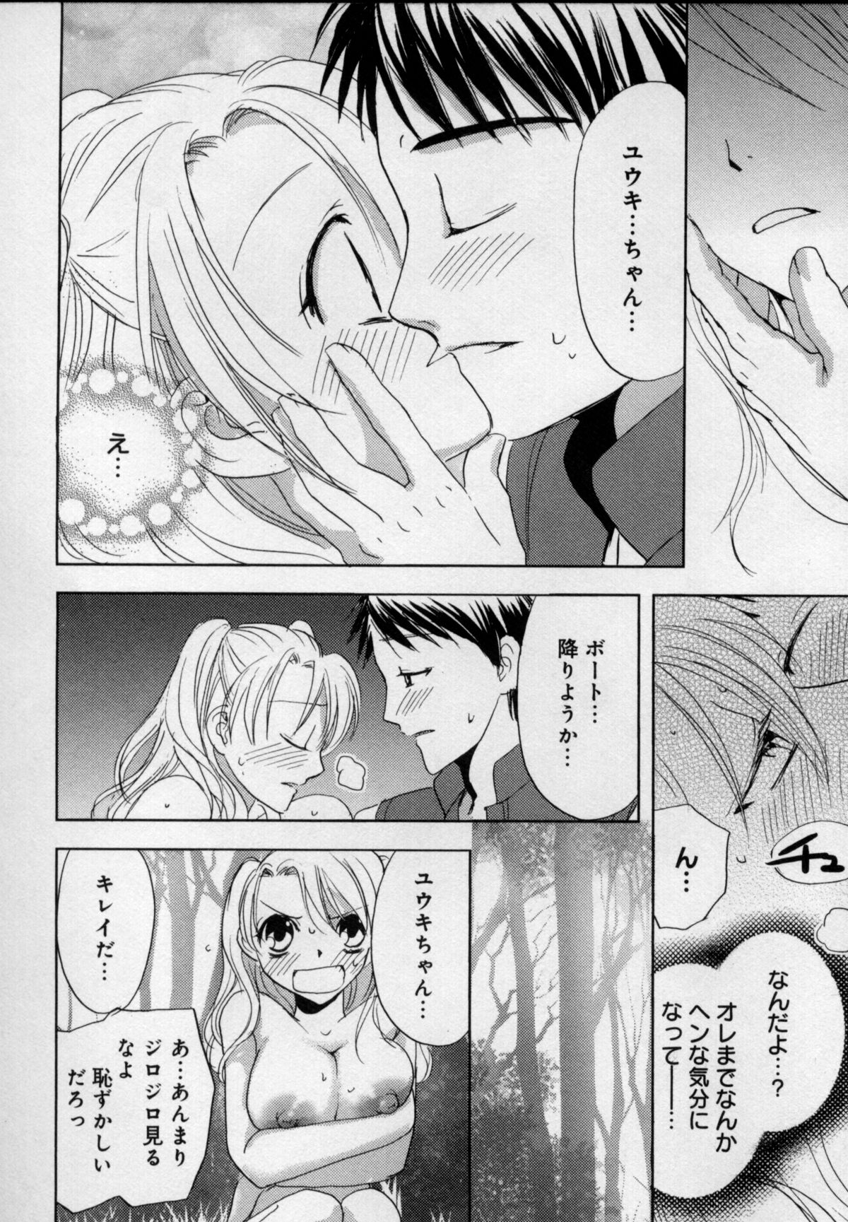 [樋口あや] 快感♥女の体になったオレ